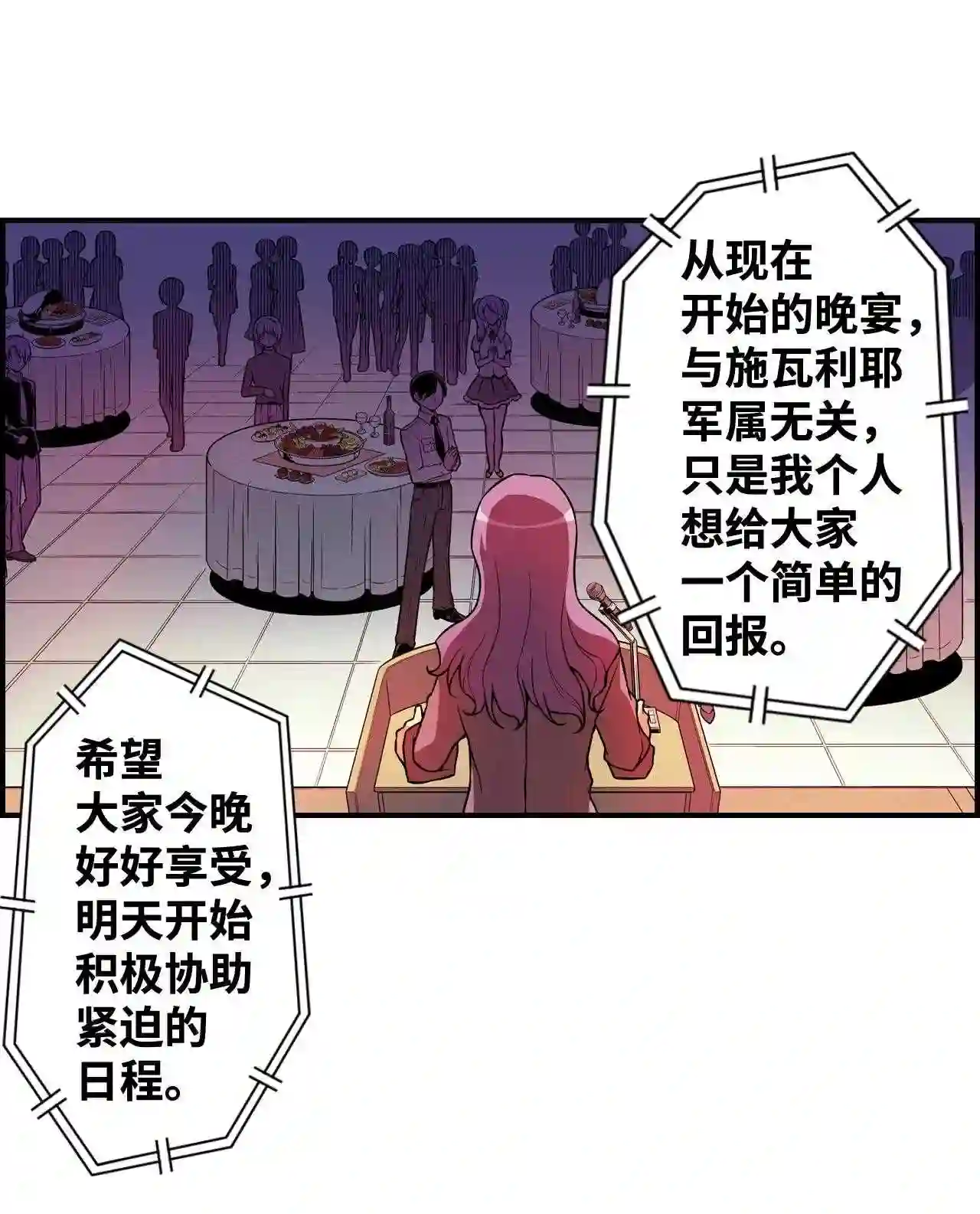 零度战姬（彩色版）漫画,123 零下的大地 21图