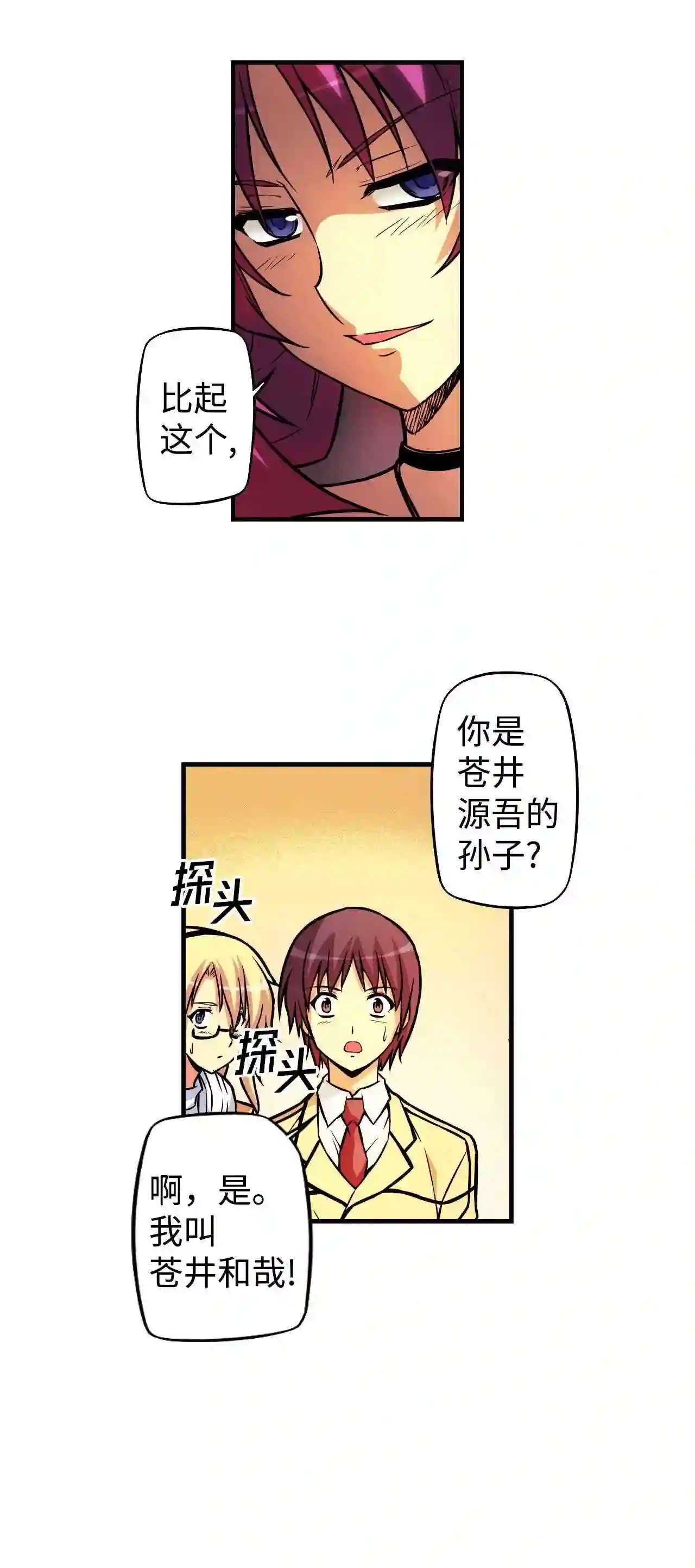 零度战姬（彩色版）漫画,123 零下的大地 219图