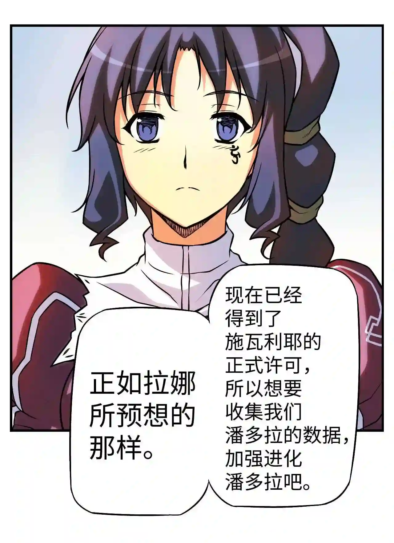 零度战姬（彩色版）漫画,124 E潘多拉 142图