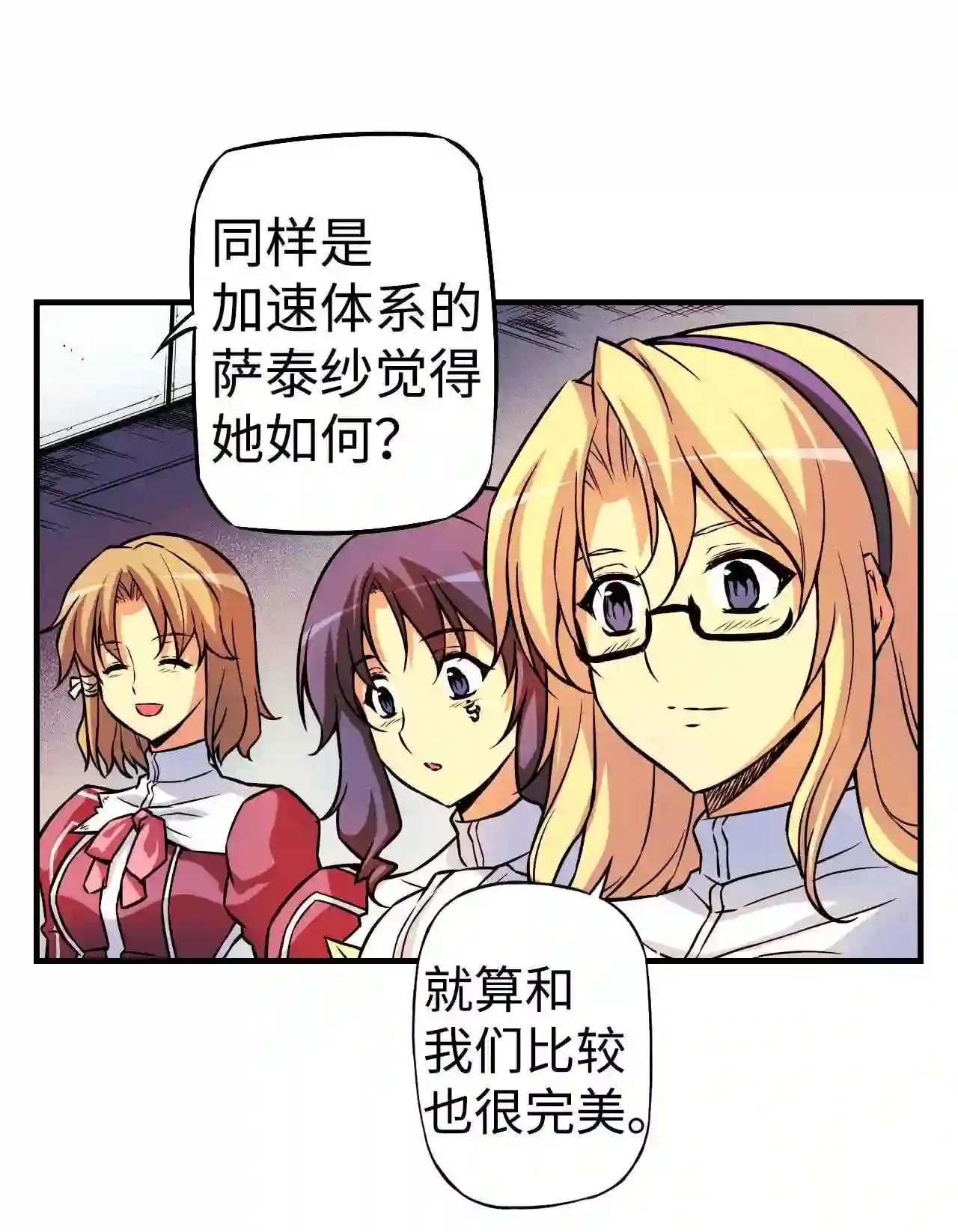 零度战姬（彩色版）漫画,126 实力的差距 138图