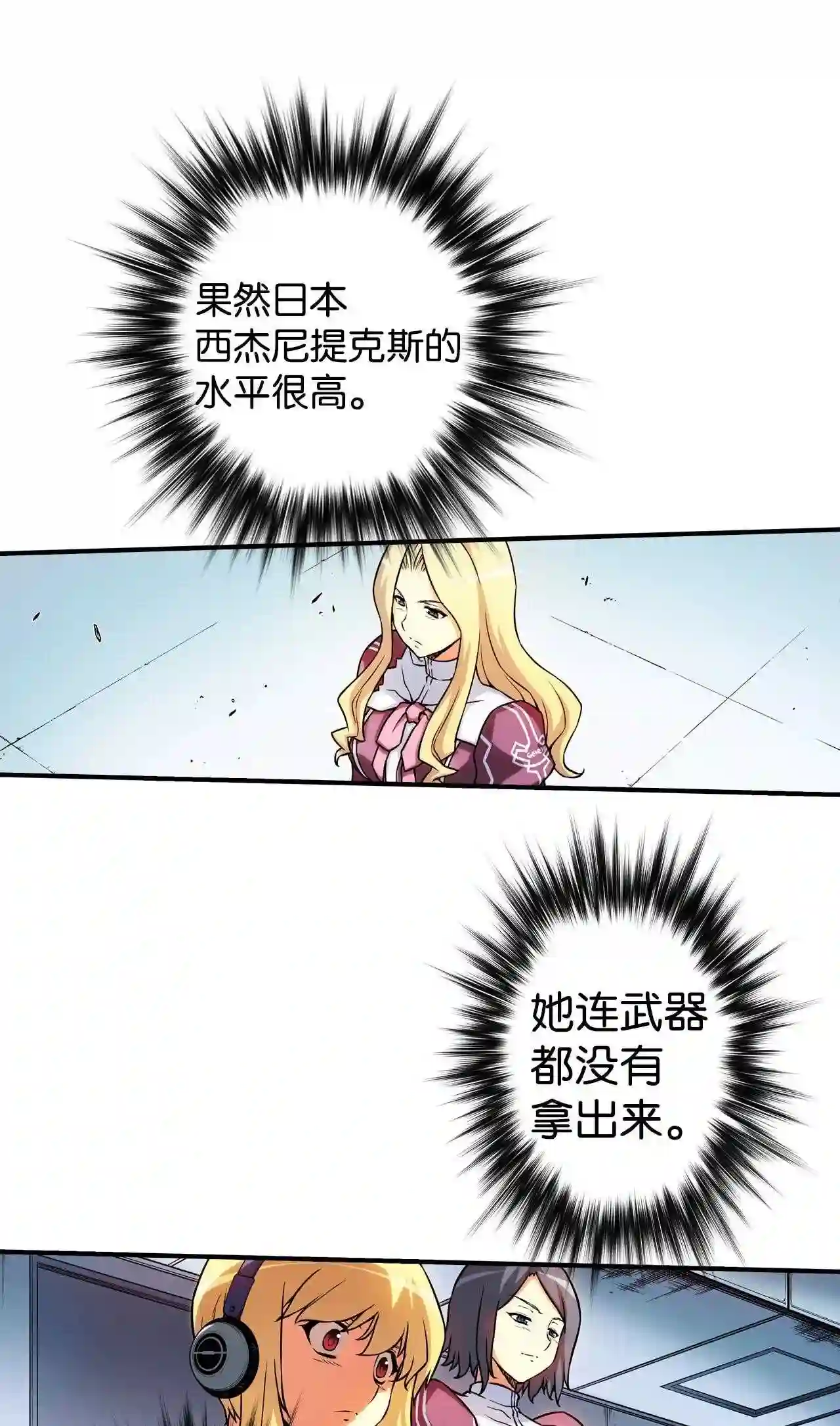 零度战姬（彩色版）漫画,127 实力的差距 247图