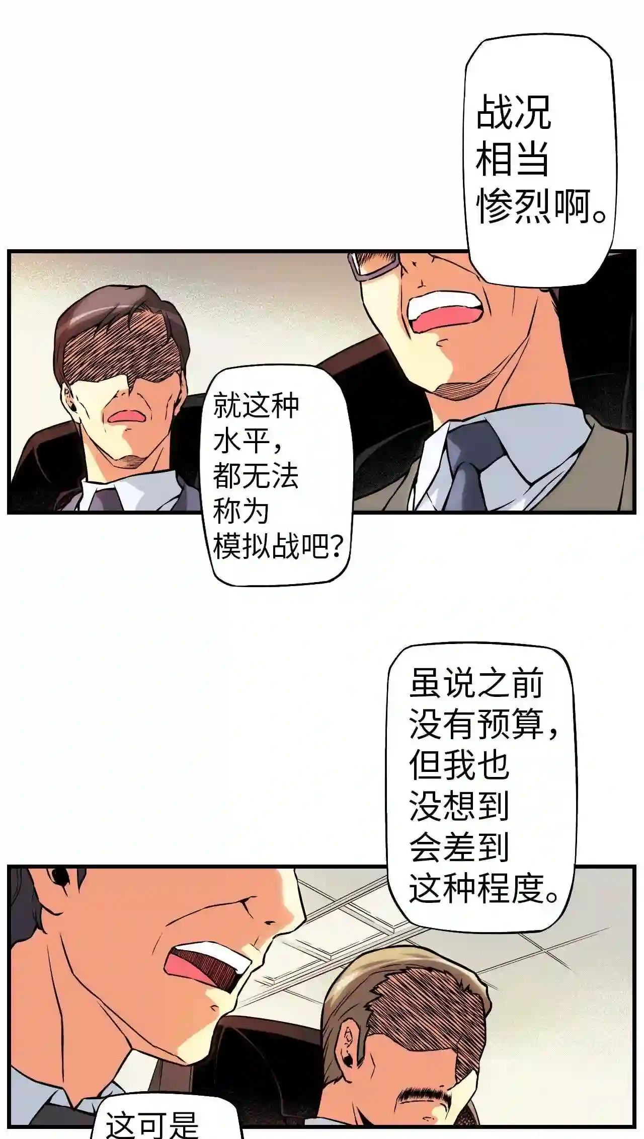 零度战姬（彩色版）漫画,128 落伍者 110图