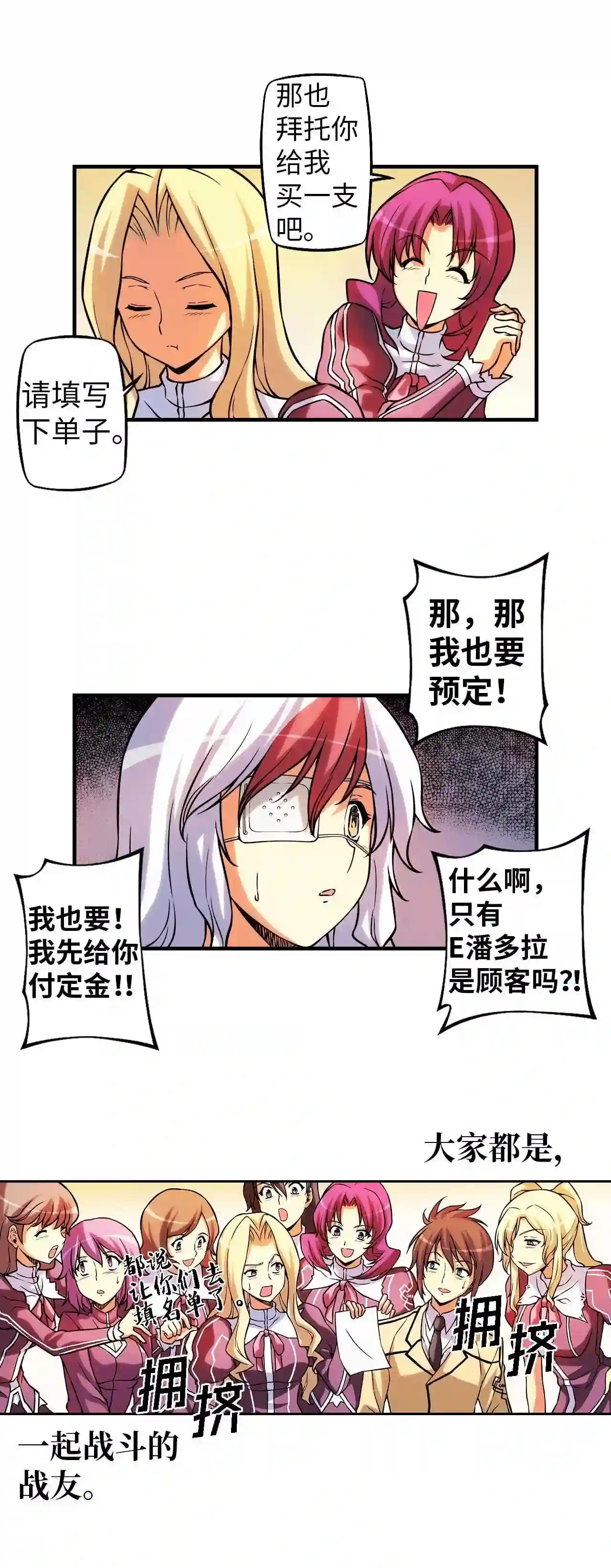 零度战姬（彩色版）漫画,129 落伍者 227图