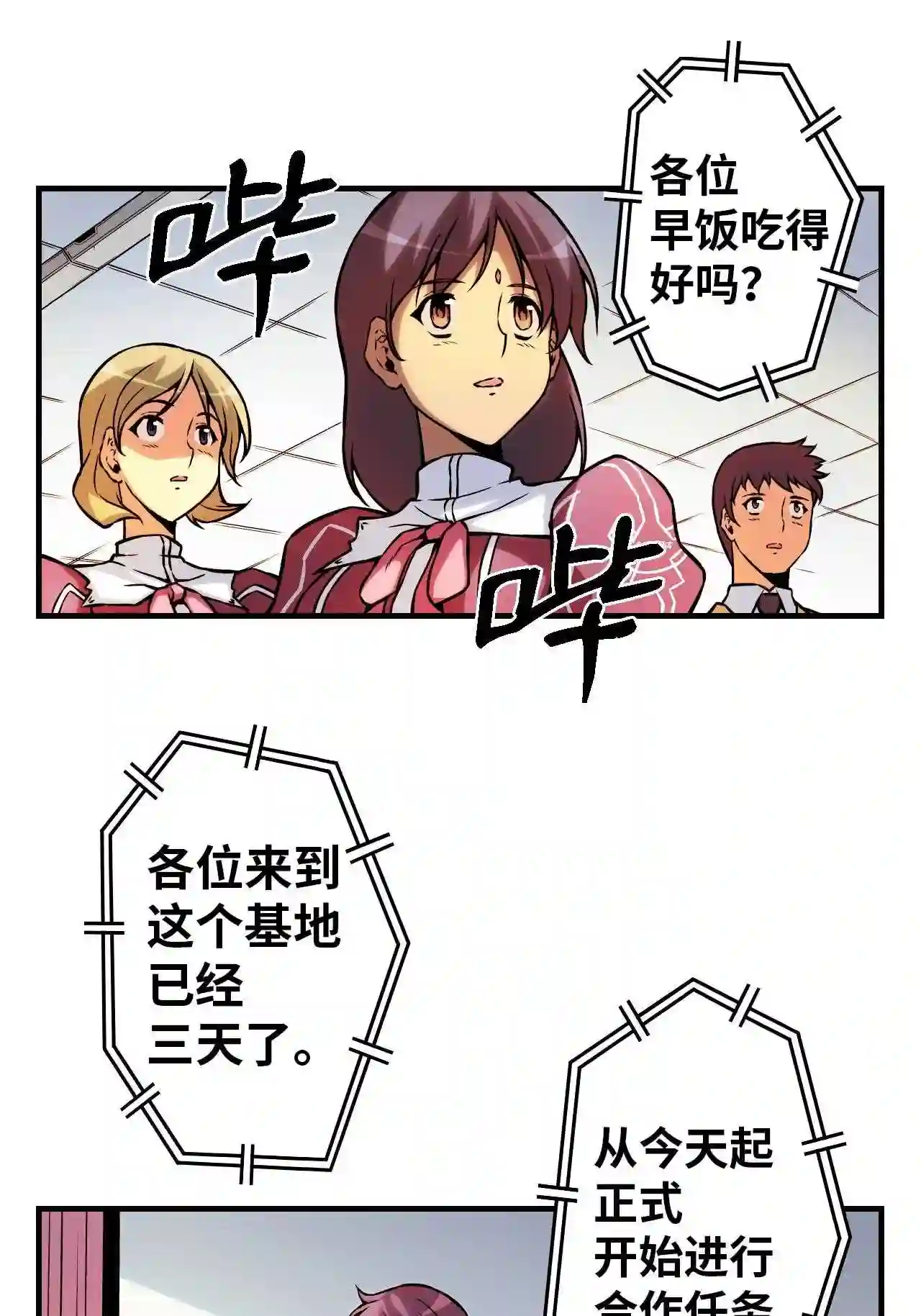 零度战姬（彩色版）漫画,129 落伍者 235图