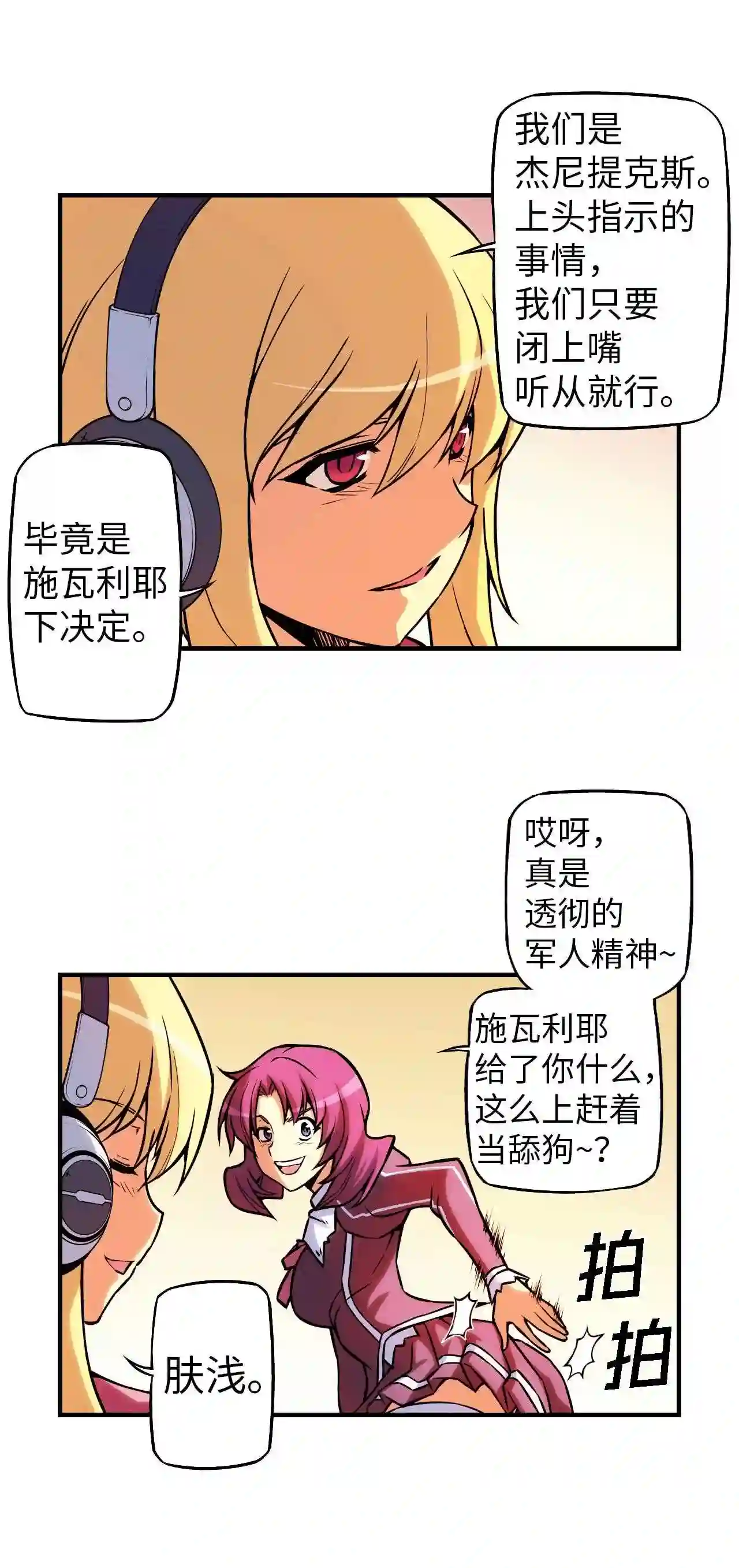 零度战姬（彩色版）漫画,130 马克IV 123图