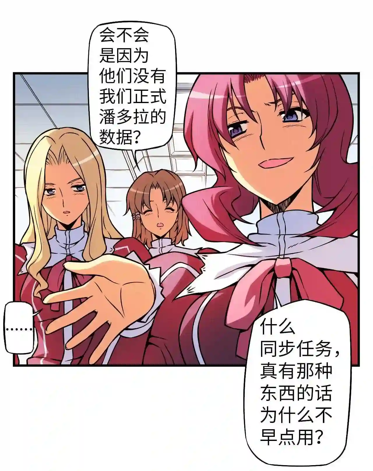 零度战姬（彩色版）漫画,130 马克IV 110图