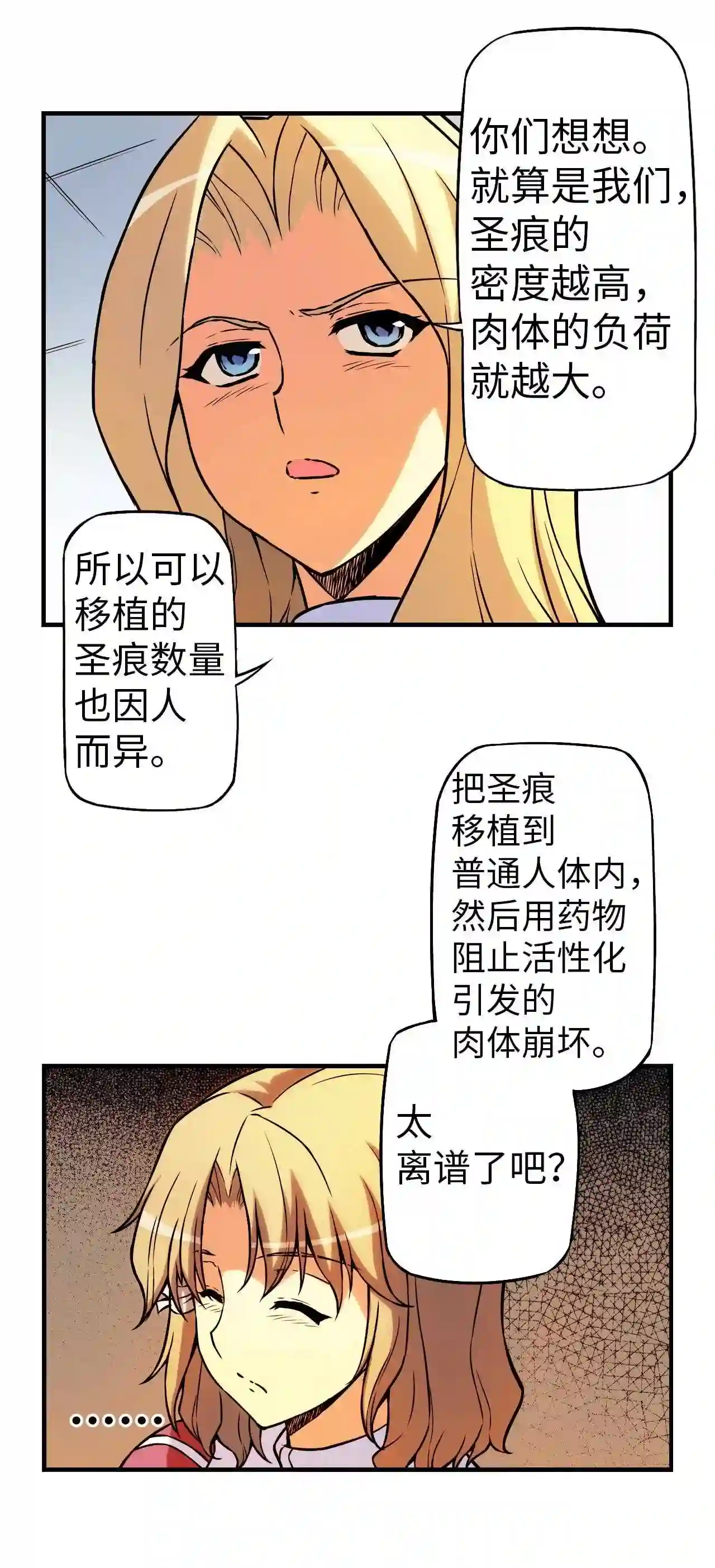 零度战姬（彩色版）漫画,130 马克IV 114图