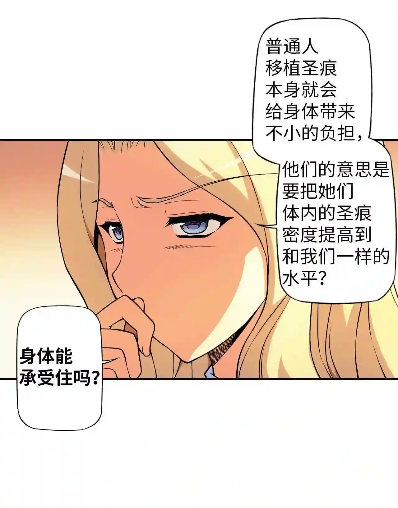 零度战姬（彩色版）漫画,130 马克IV 112图