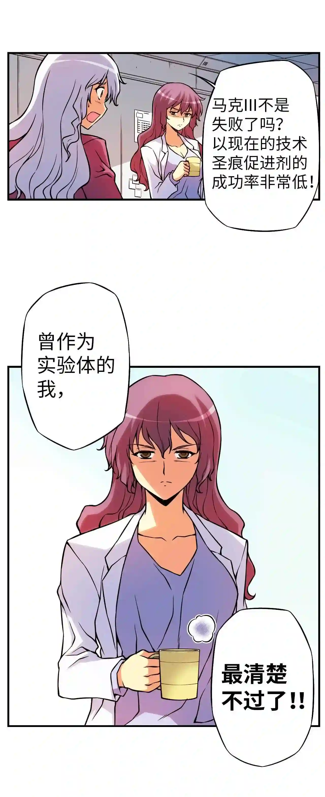 零度战姬（彩色版）漫画,131 马克IV 216图