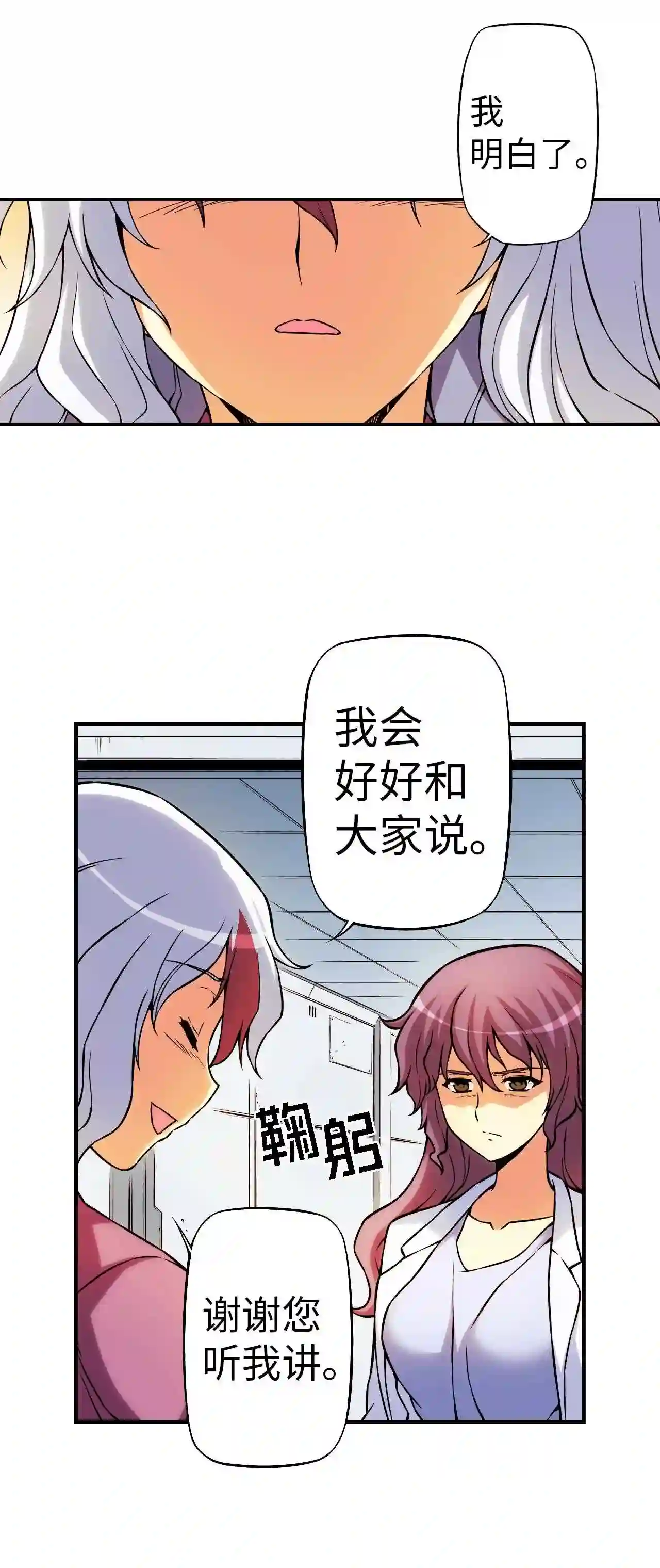 零度战姬（彩色版）漫画,131 马克IV 229图