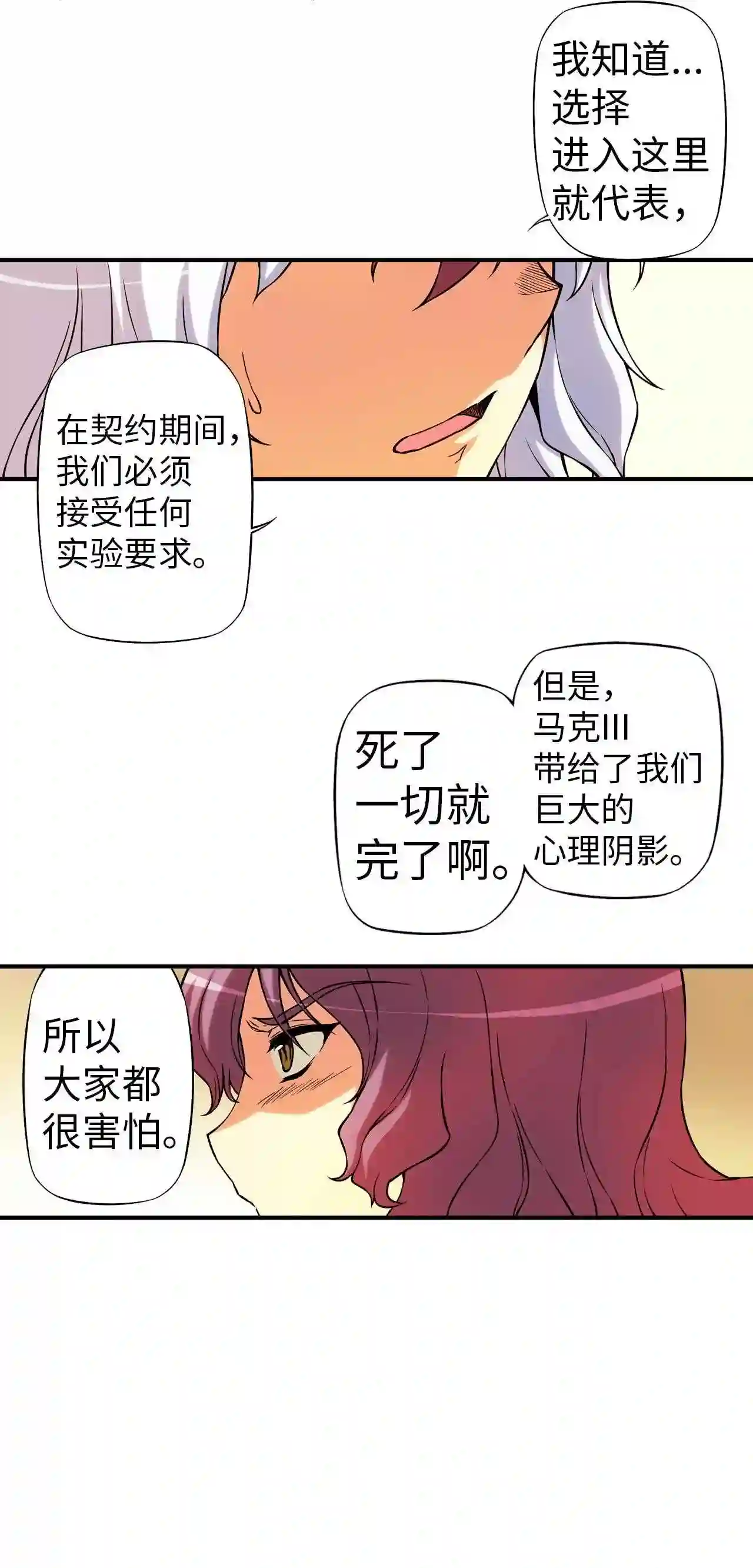 零度战姬（彩色版）漫画,131 马克IV 223图