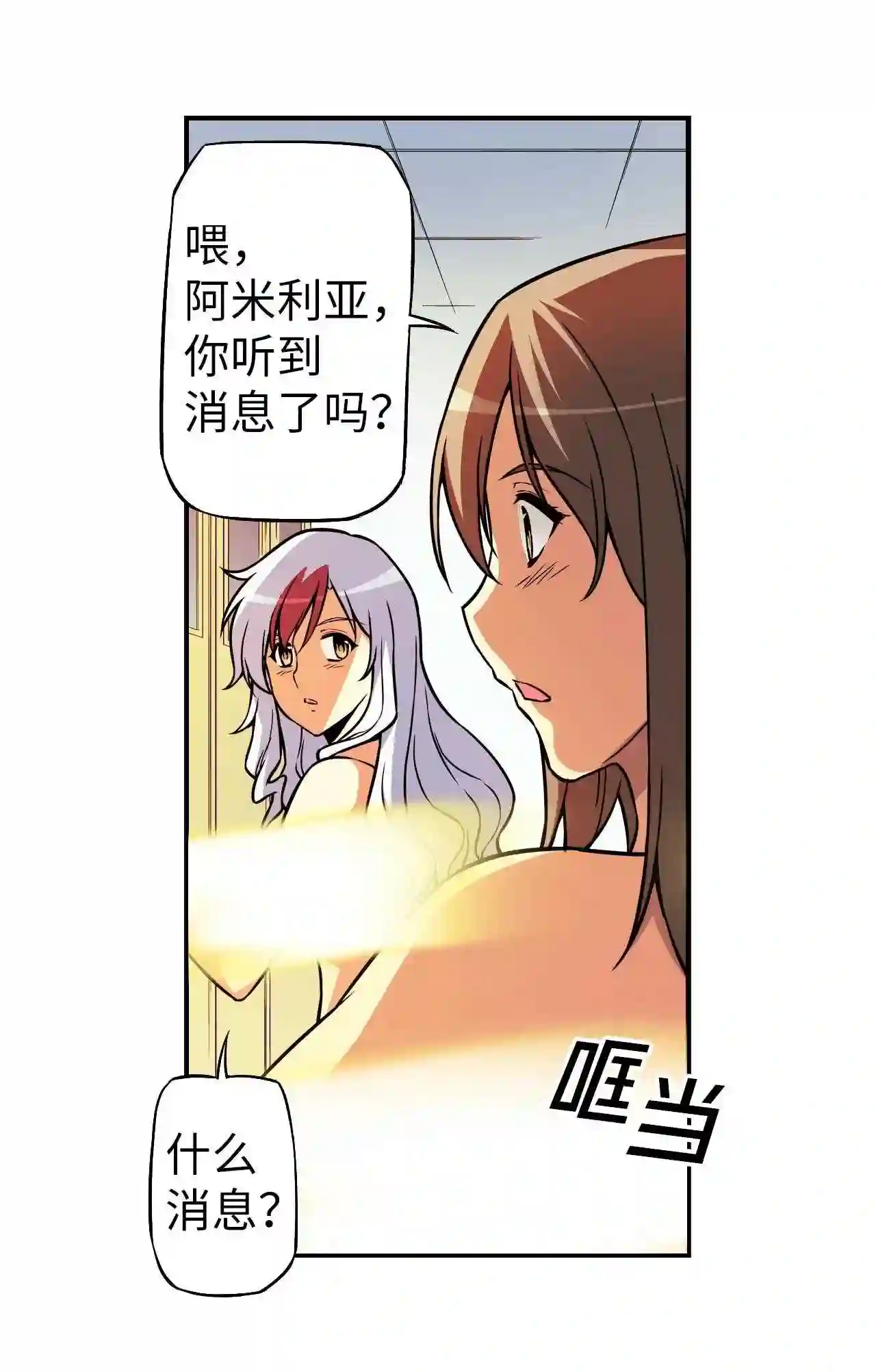 零度战姬（彩色版）漫画,133 悲愿 238图