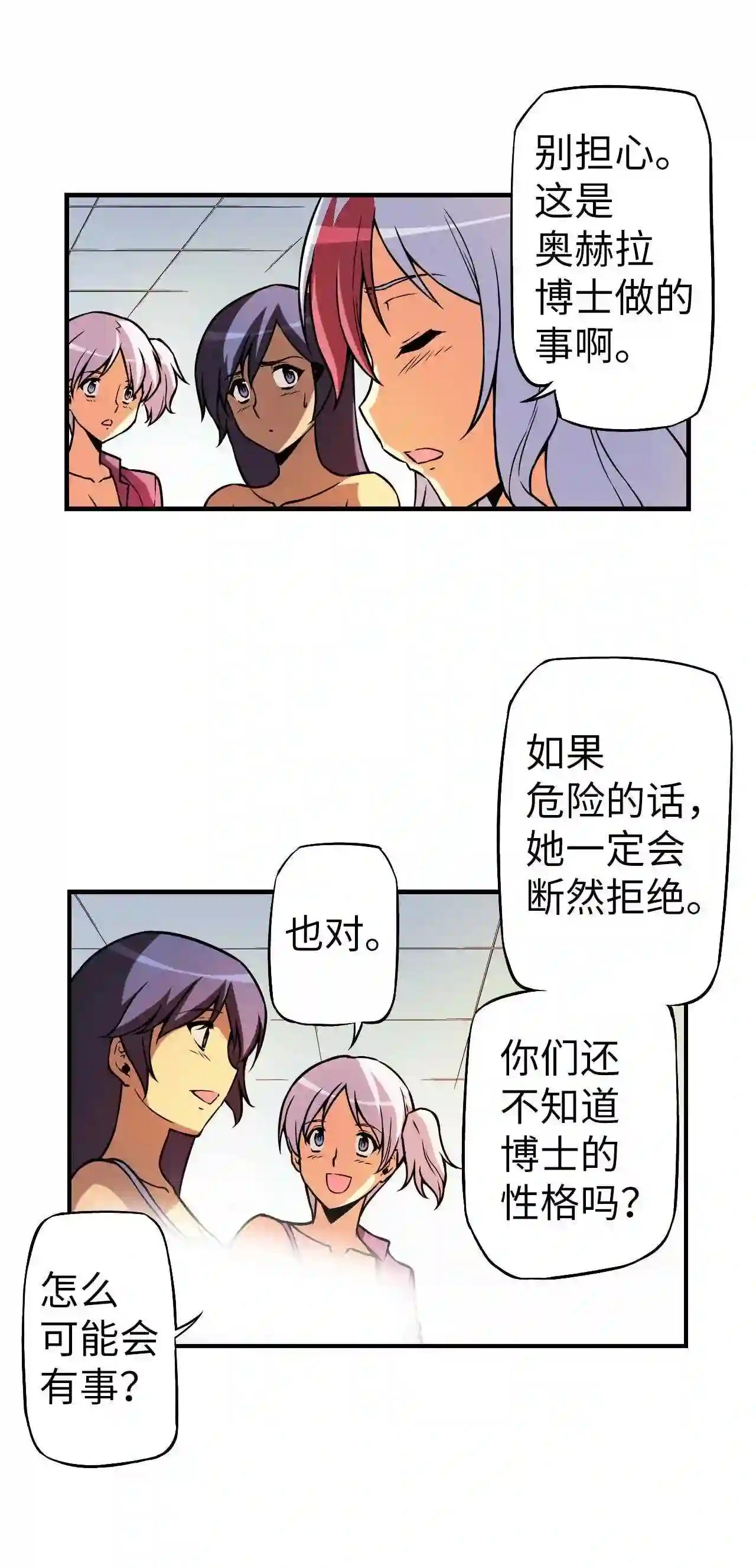 零度战姬（彩色版）漫画,133 悲愿 237图