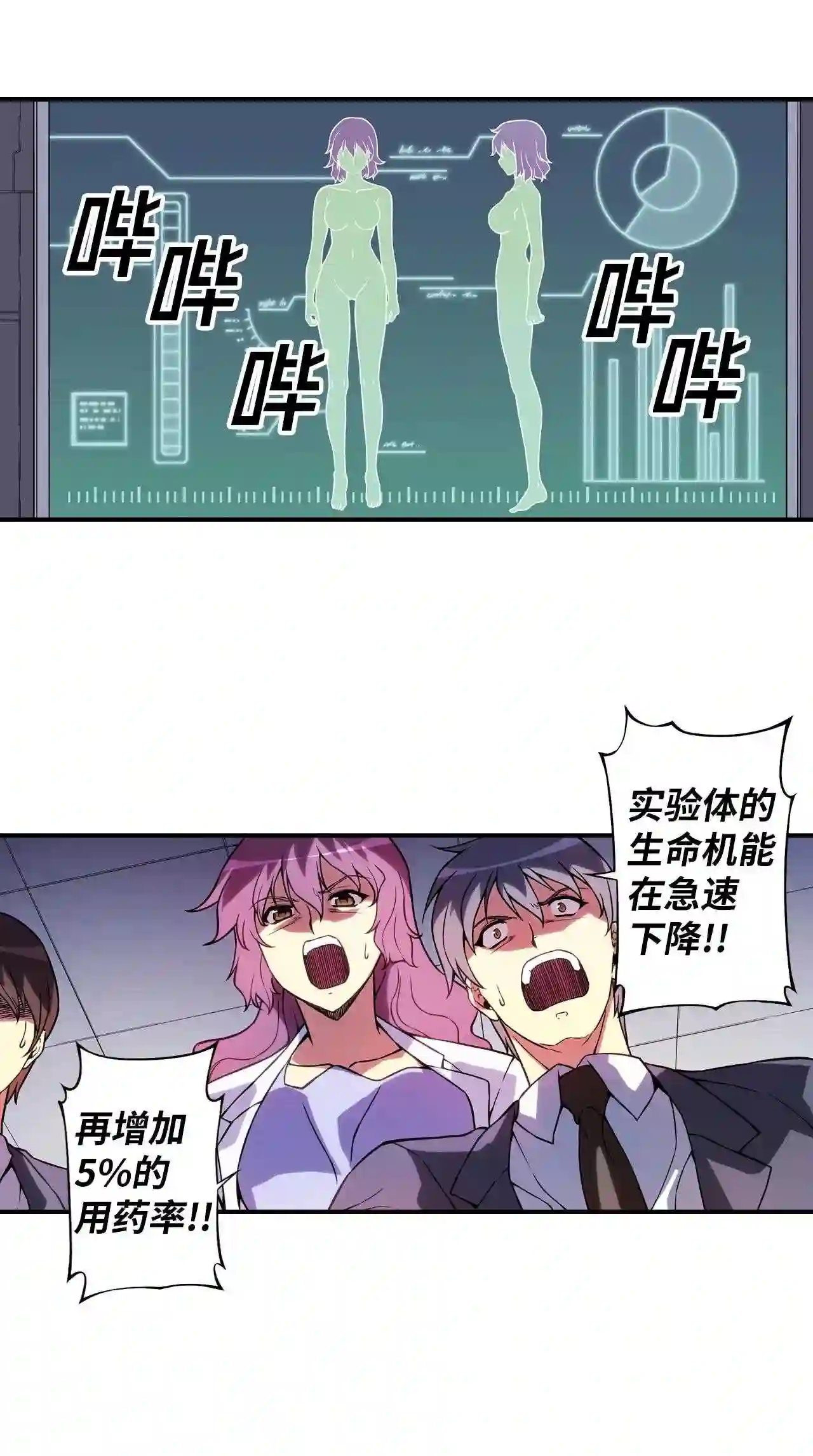 零度战姬（彩色版）漫画,133 悲愿 243图