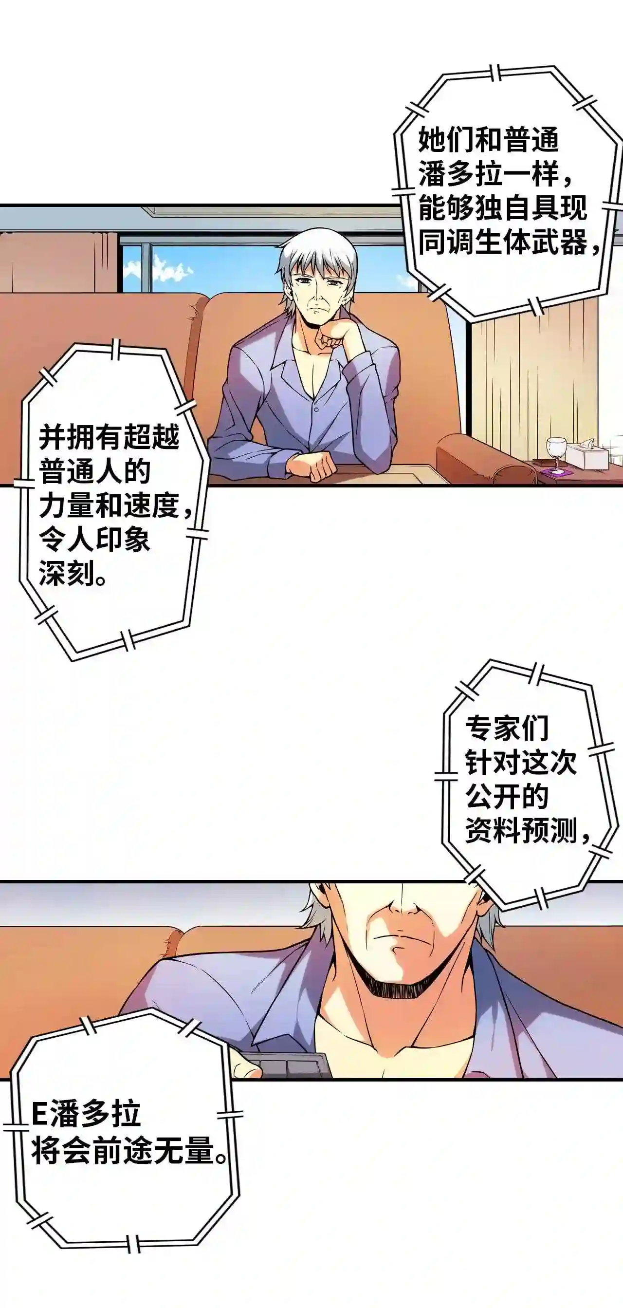 零度战姬（彩色版）漫画,134 牺牲品 17图