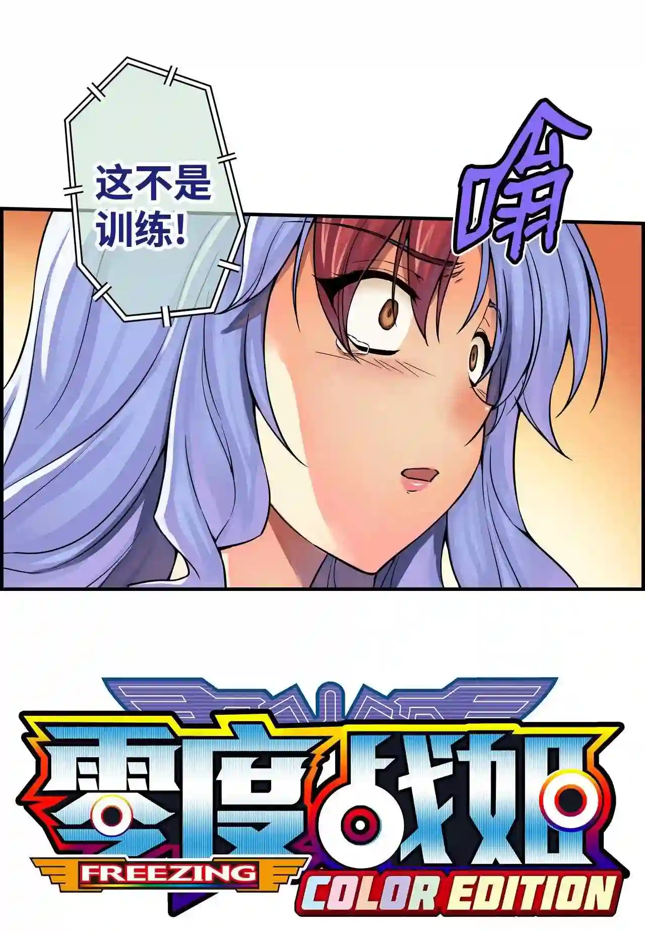 零度战姬（彩色版）漫画,136 牺牲品 33图