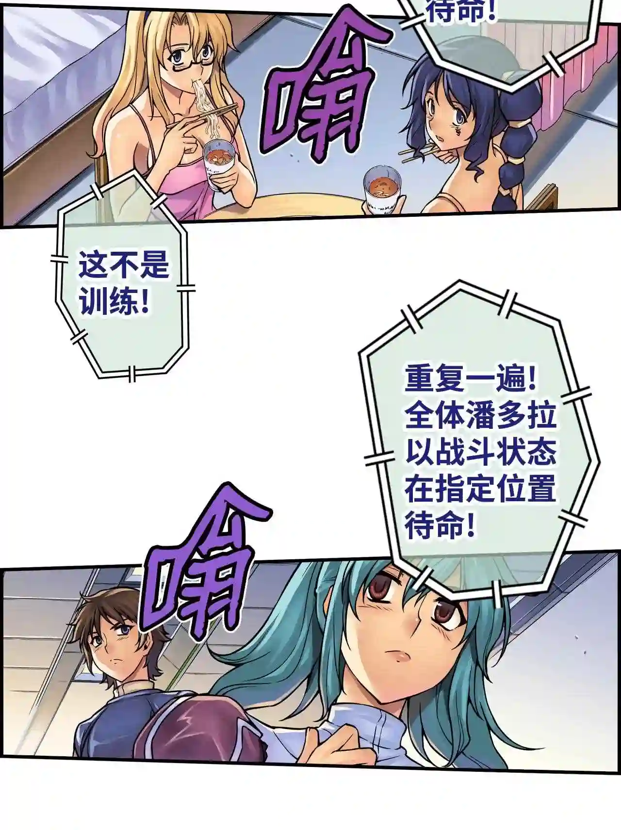 零度战姬（彩色版）漫画,136 牺牲品 32图