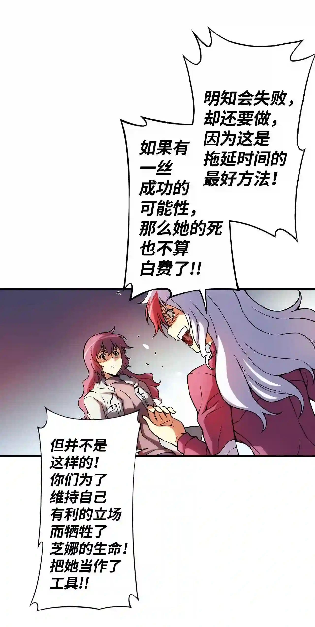 零度战姬（彩色版）漫画,141 葬礼 213图