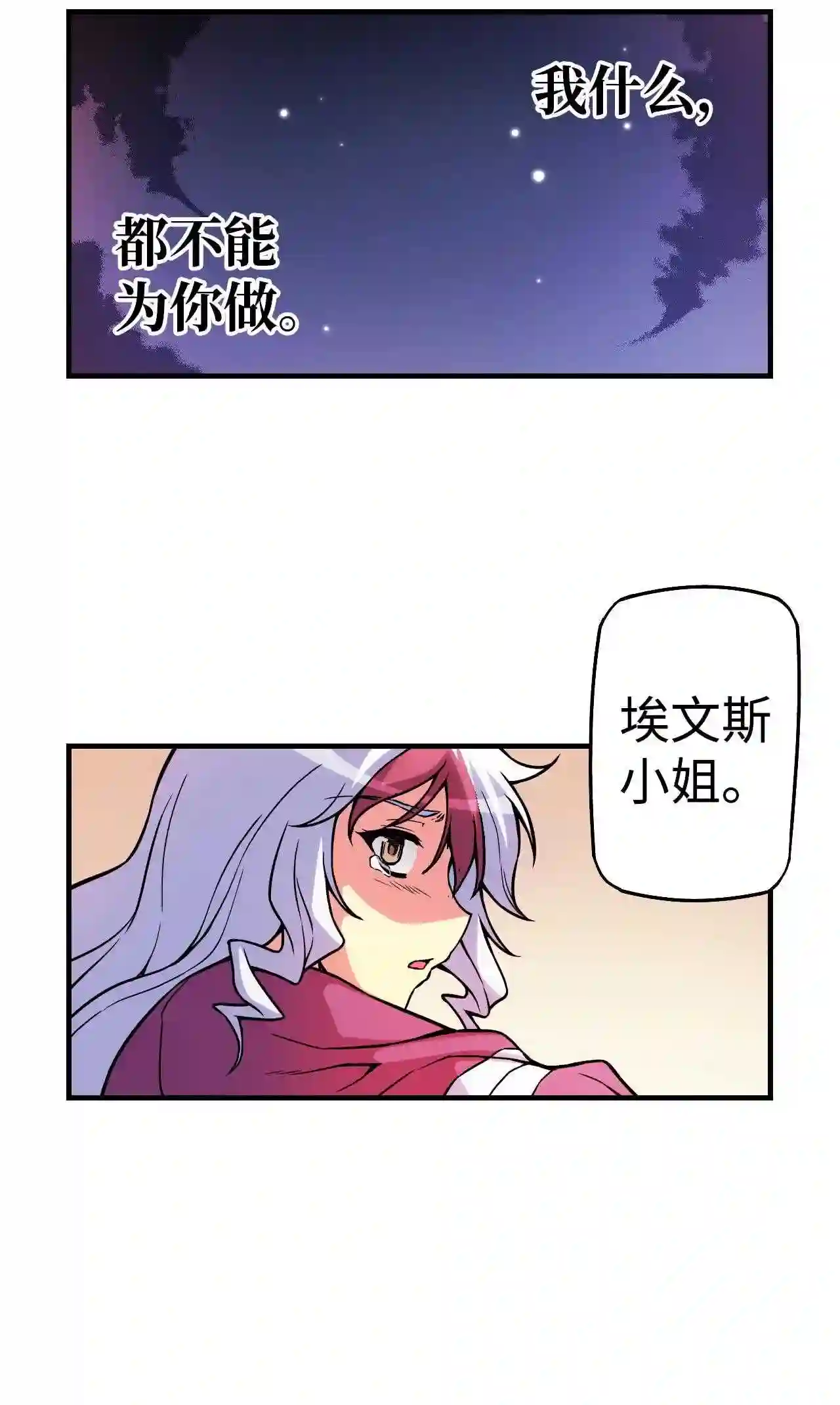 零度战姬（彩色版）漫画,141 葬礼 241图