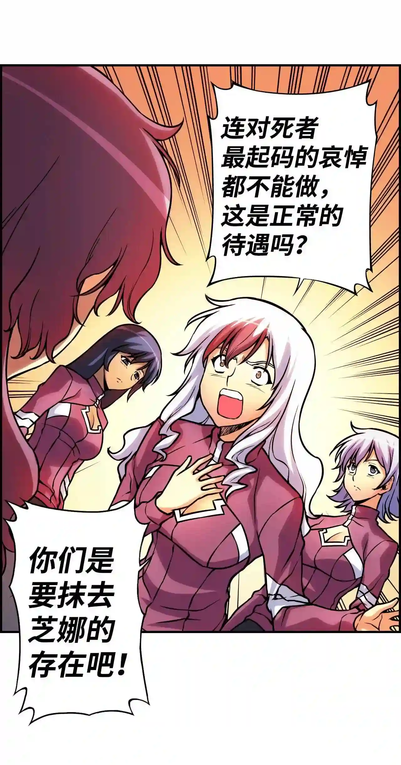 零度战姬（彩色版）漫画,141 葬礼 22图