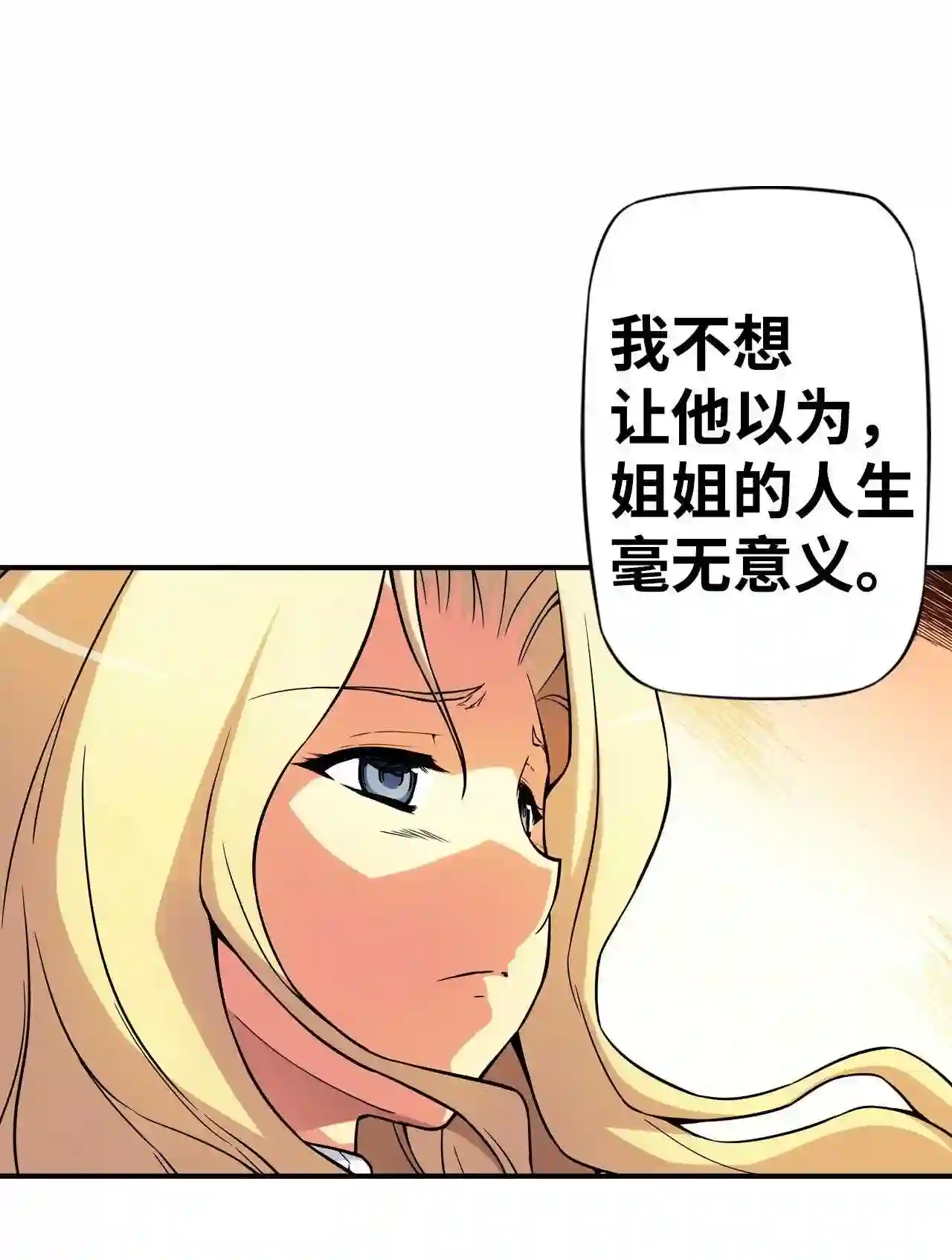 零度战姬（彩色版）漫画,142 疑虑 133图