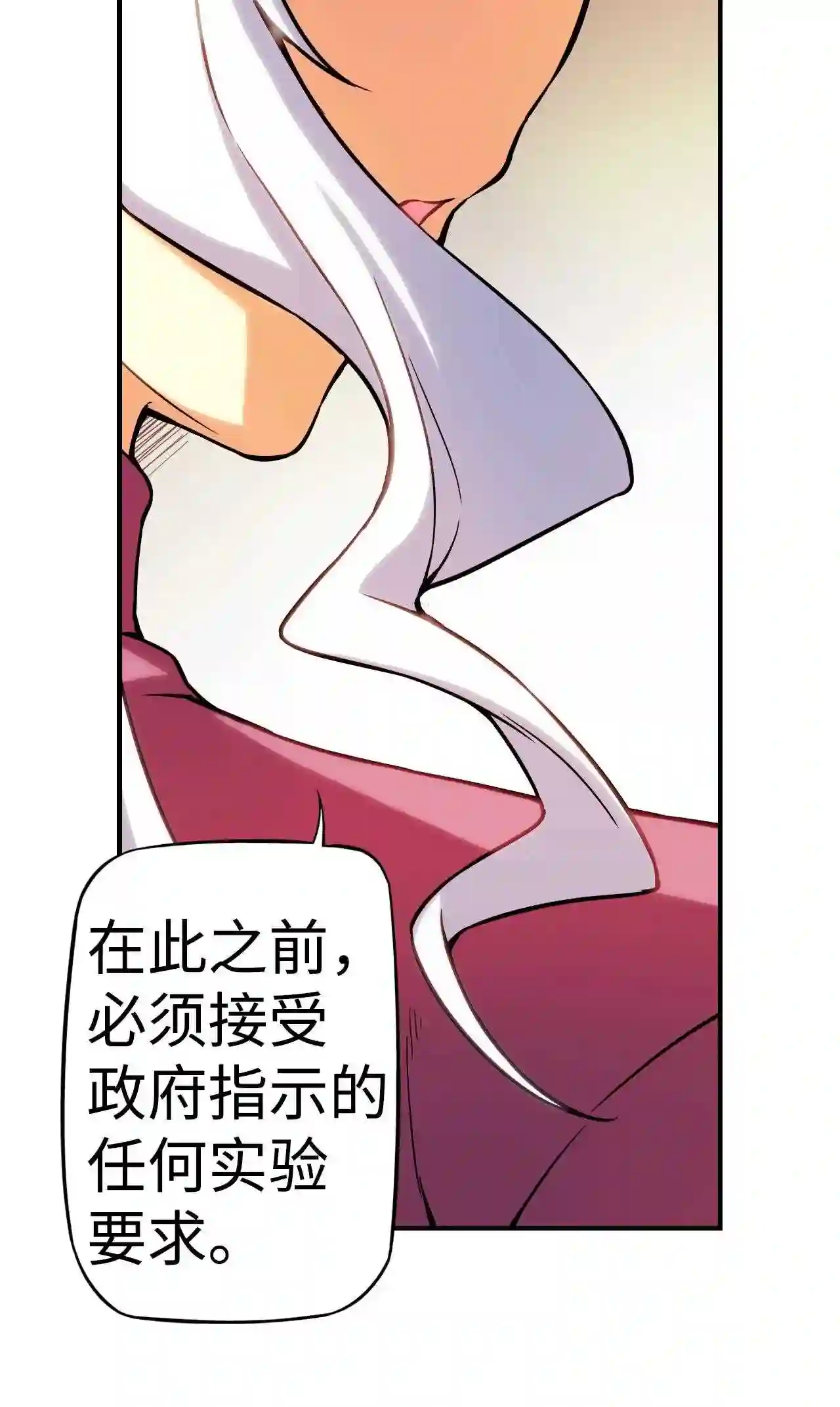 零度战姬（彩色版）漫画,142 疑虑 113图