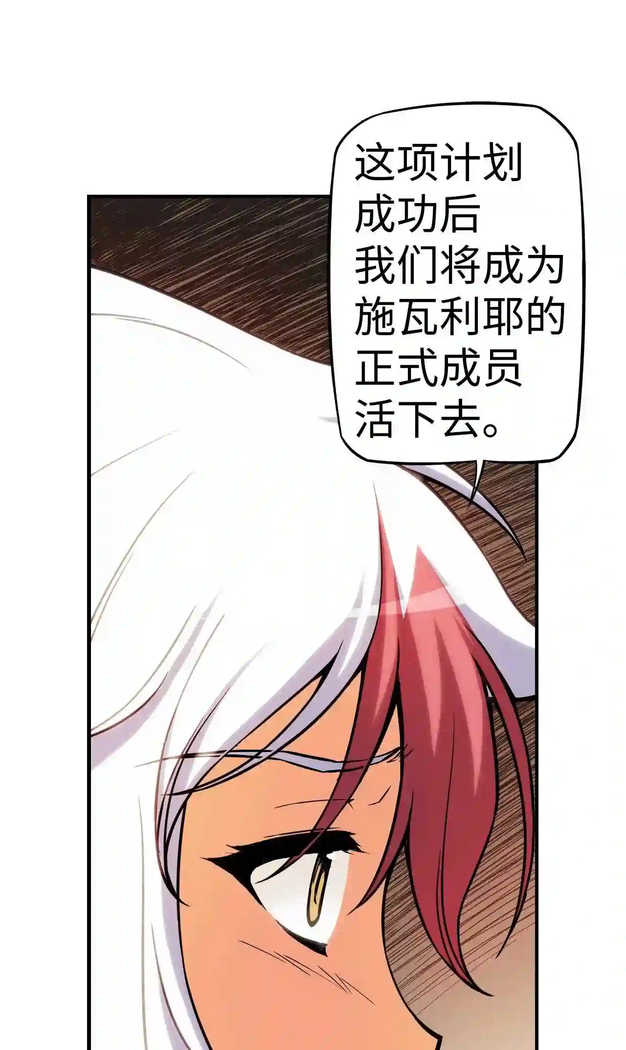 零度战姬（彩色版）漫画,142 疑虑 112图