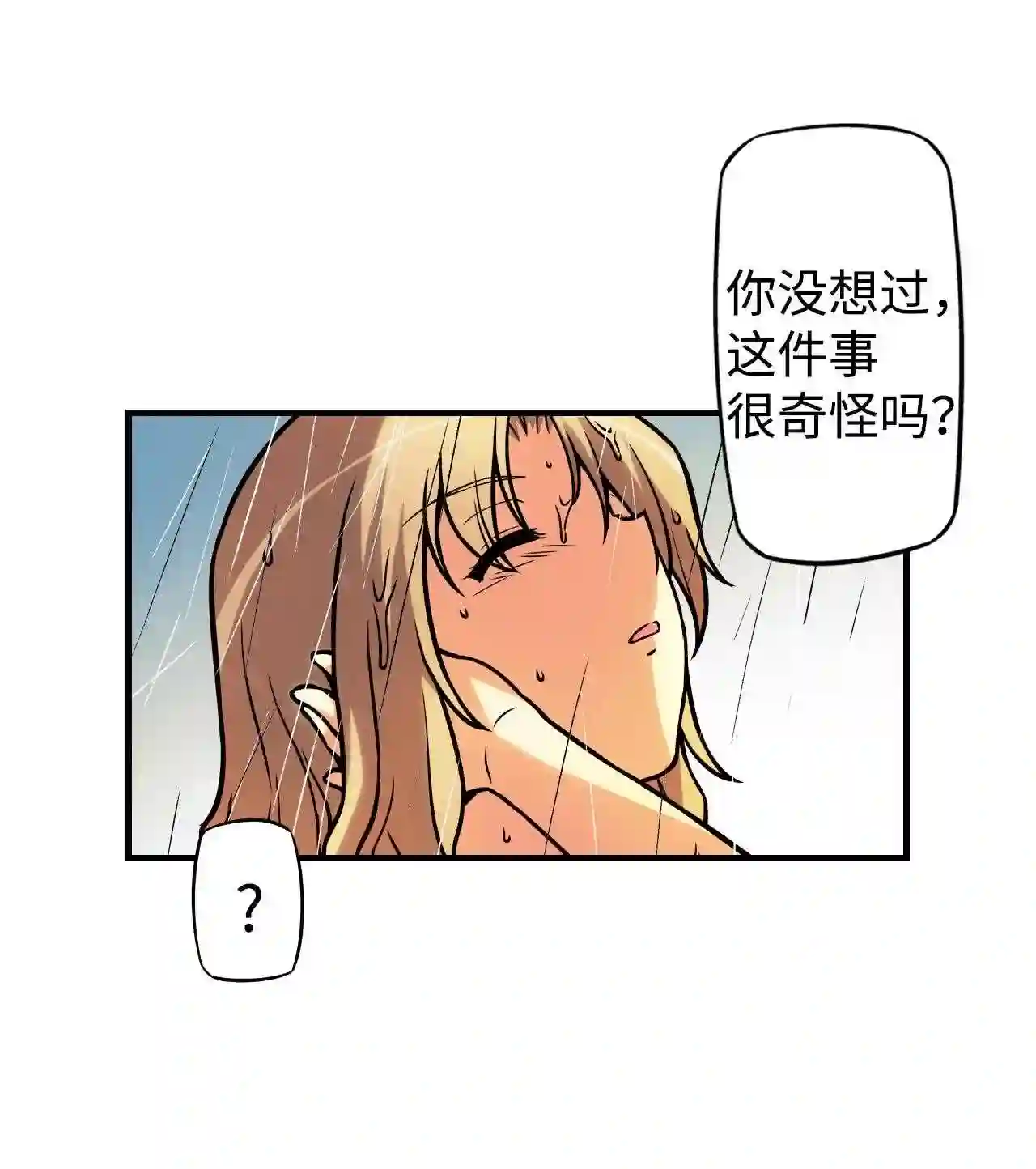 零度战姬（彩色版）漫画,143 疑虑 27图