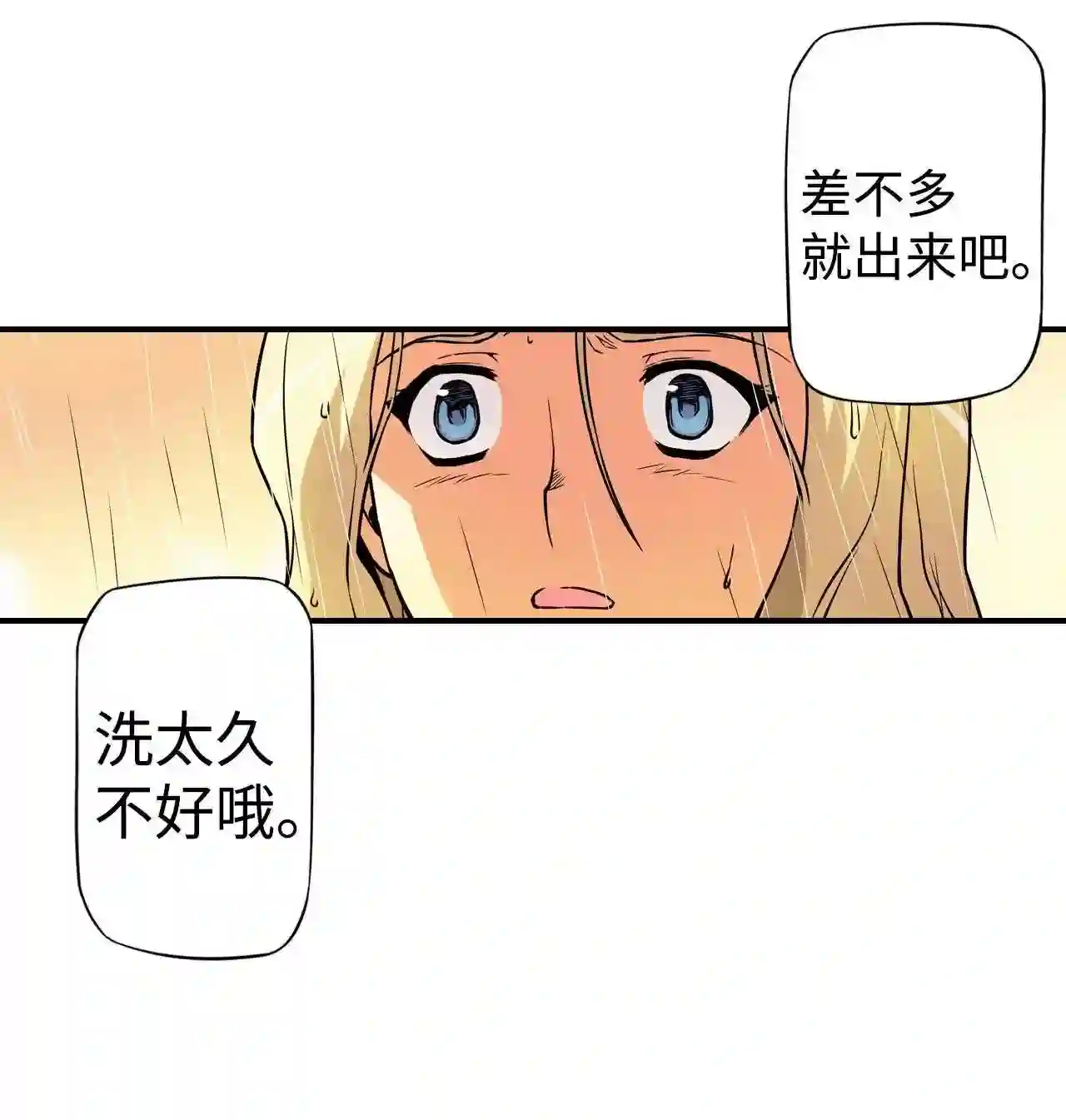 零度战姬（彩色版）漫画,143 疑虑 227图