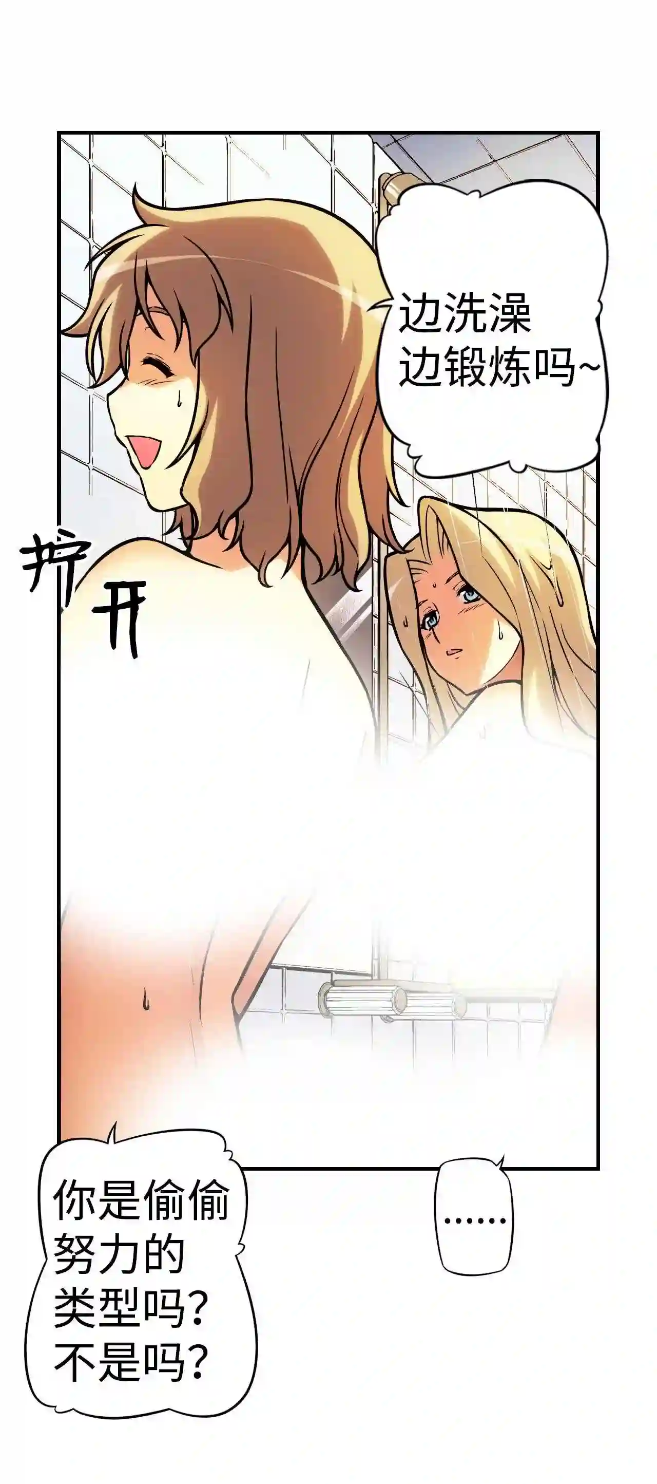 零度战姬（彩色版）漫画,143 疑虑 25图