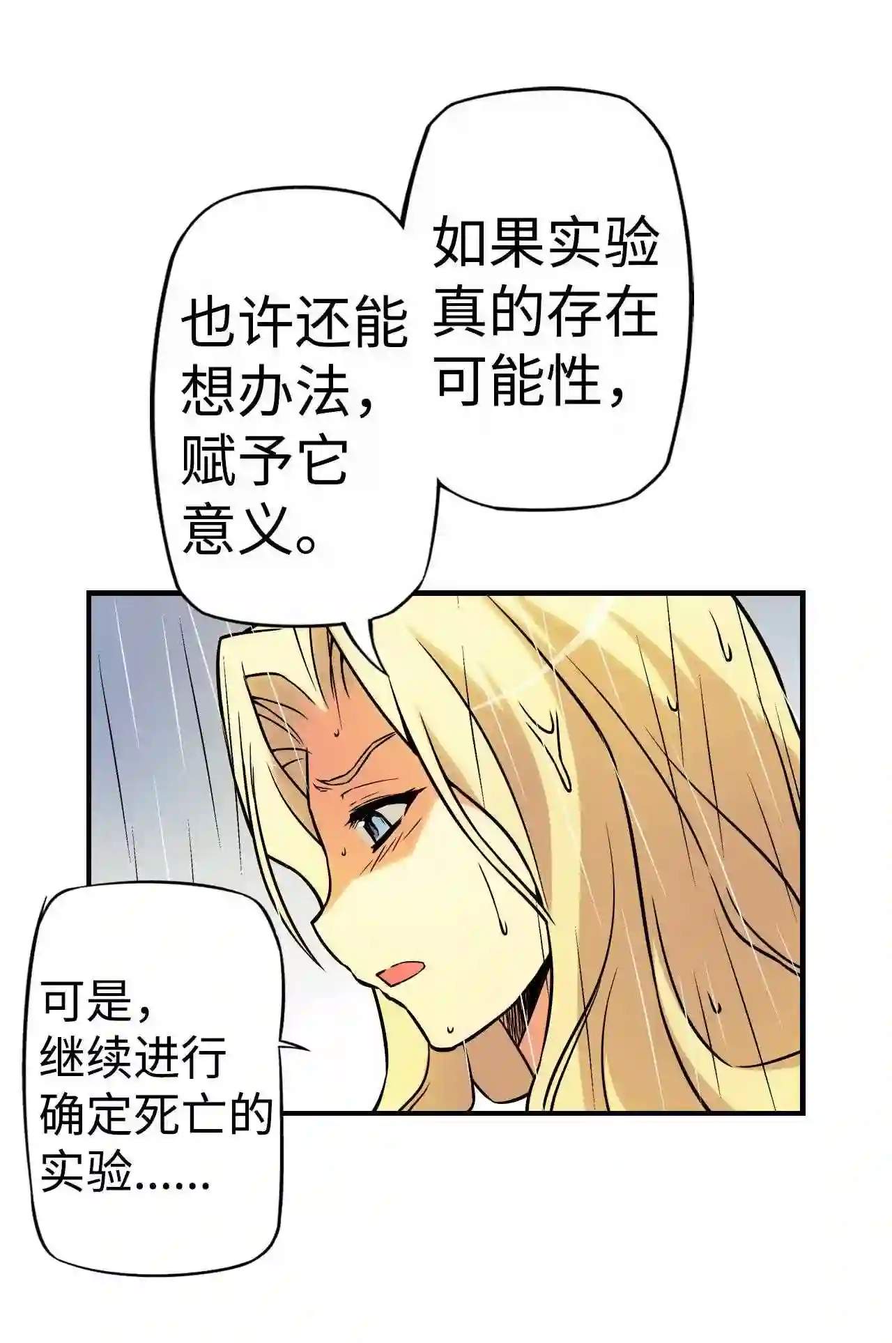 零度战姬（彩色版）漫画,143 疑虑 215图