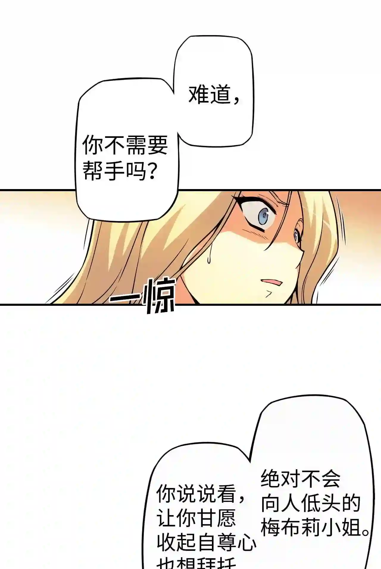 零度战姬（彩色版）漫画,143 疑虑 241图