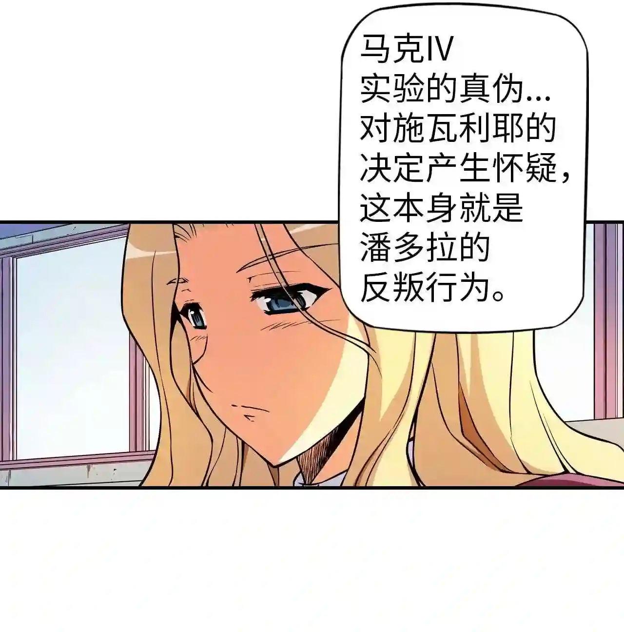 零度战姬（彩色版）漫画,144 决意 132图