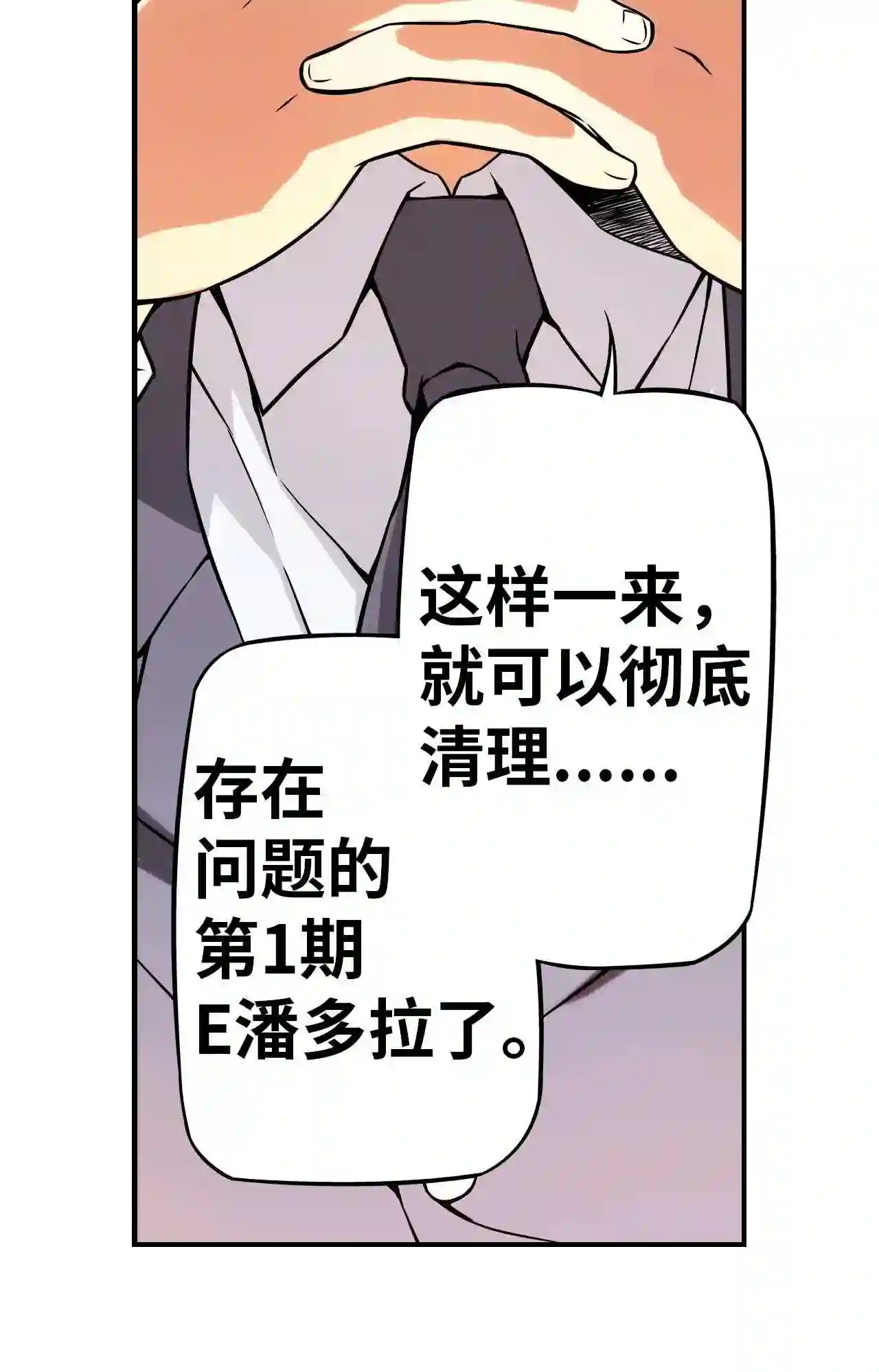 零度战姬（彩色版）漫画,144 决意 112图