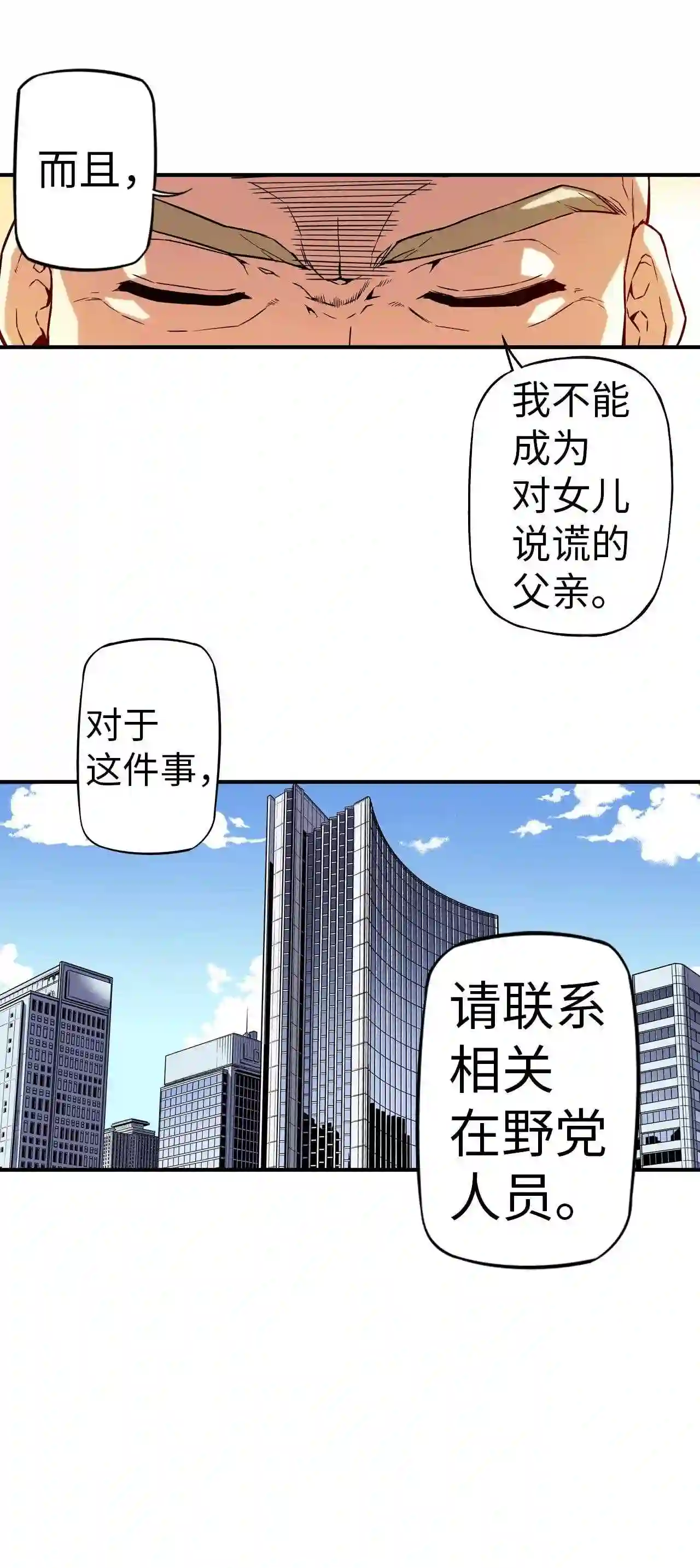 零度战姬（彩色版）漫画,145 决意 223图