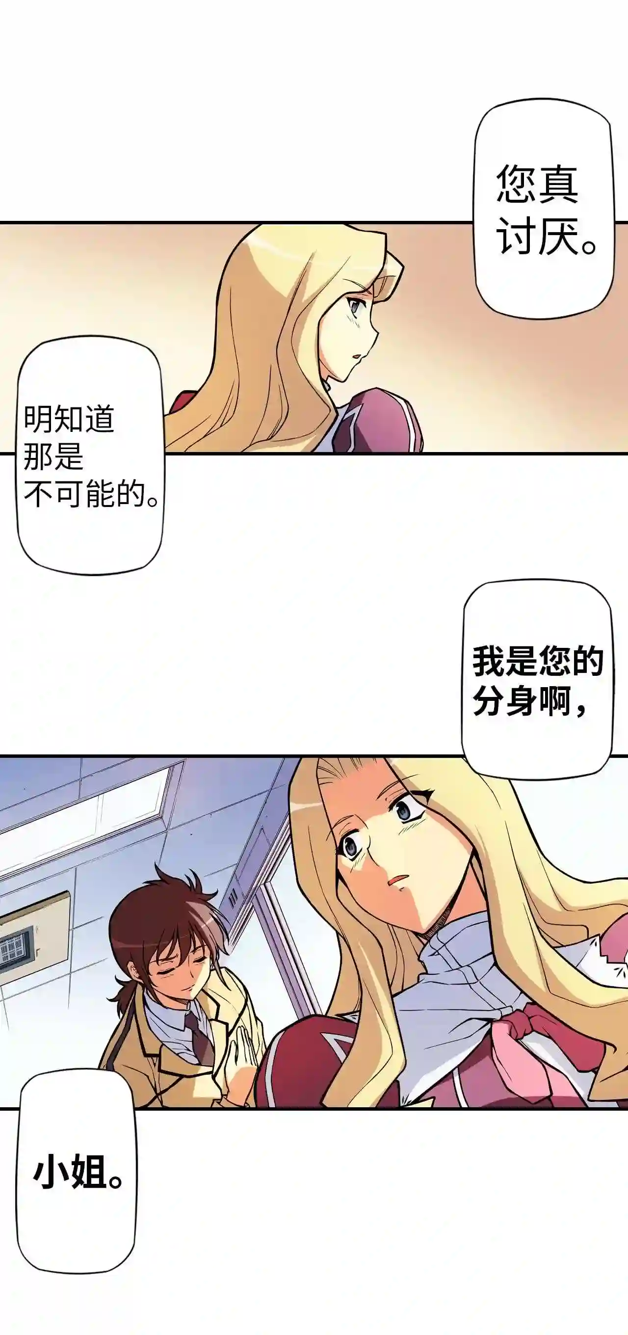 零度战姬（彩色版）漫画,145 决意 27图