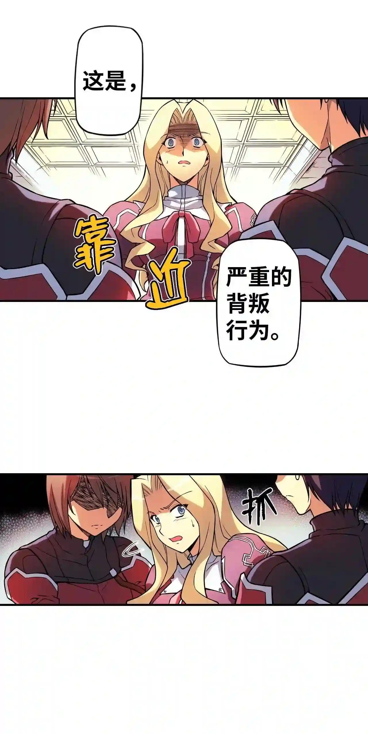 零度战姬（彩色版）漫画,146 名为世界的权利 125图