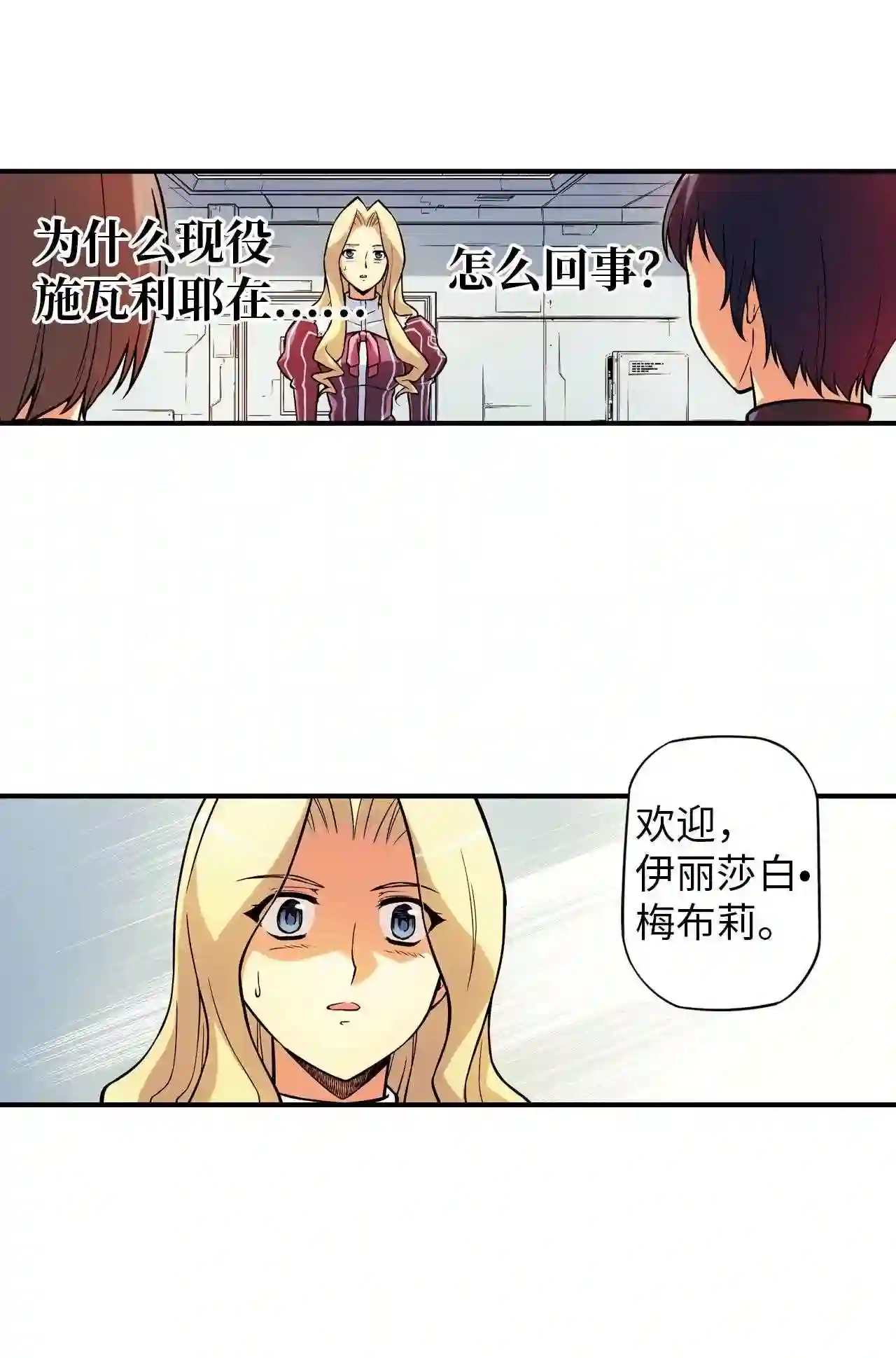 零度战姬（彩色版）漫画,146 名为世界的权利 18图