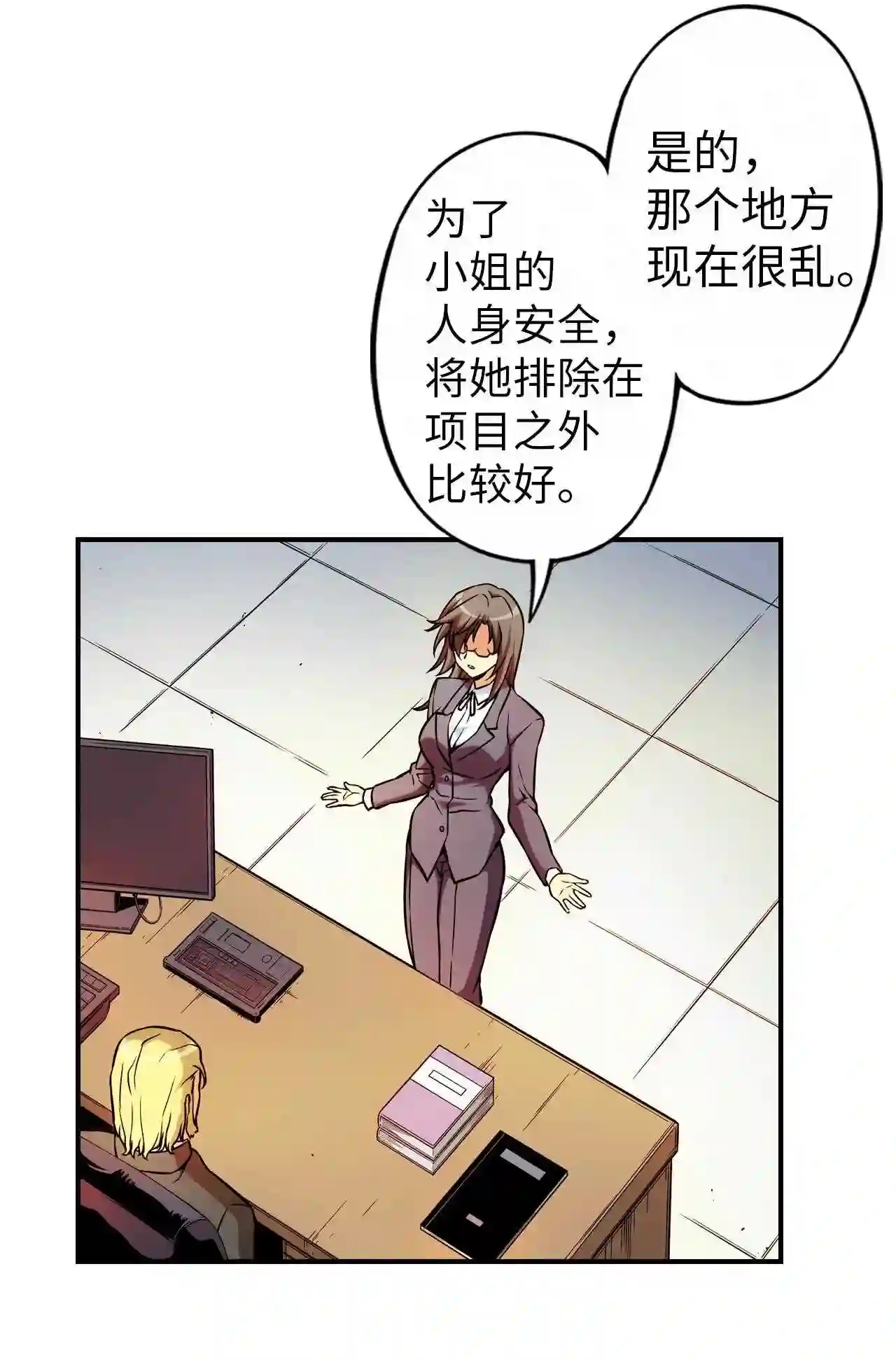 零度战姬（彩色版）漫画,149 理想与现实 231图