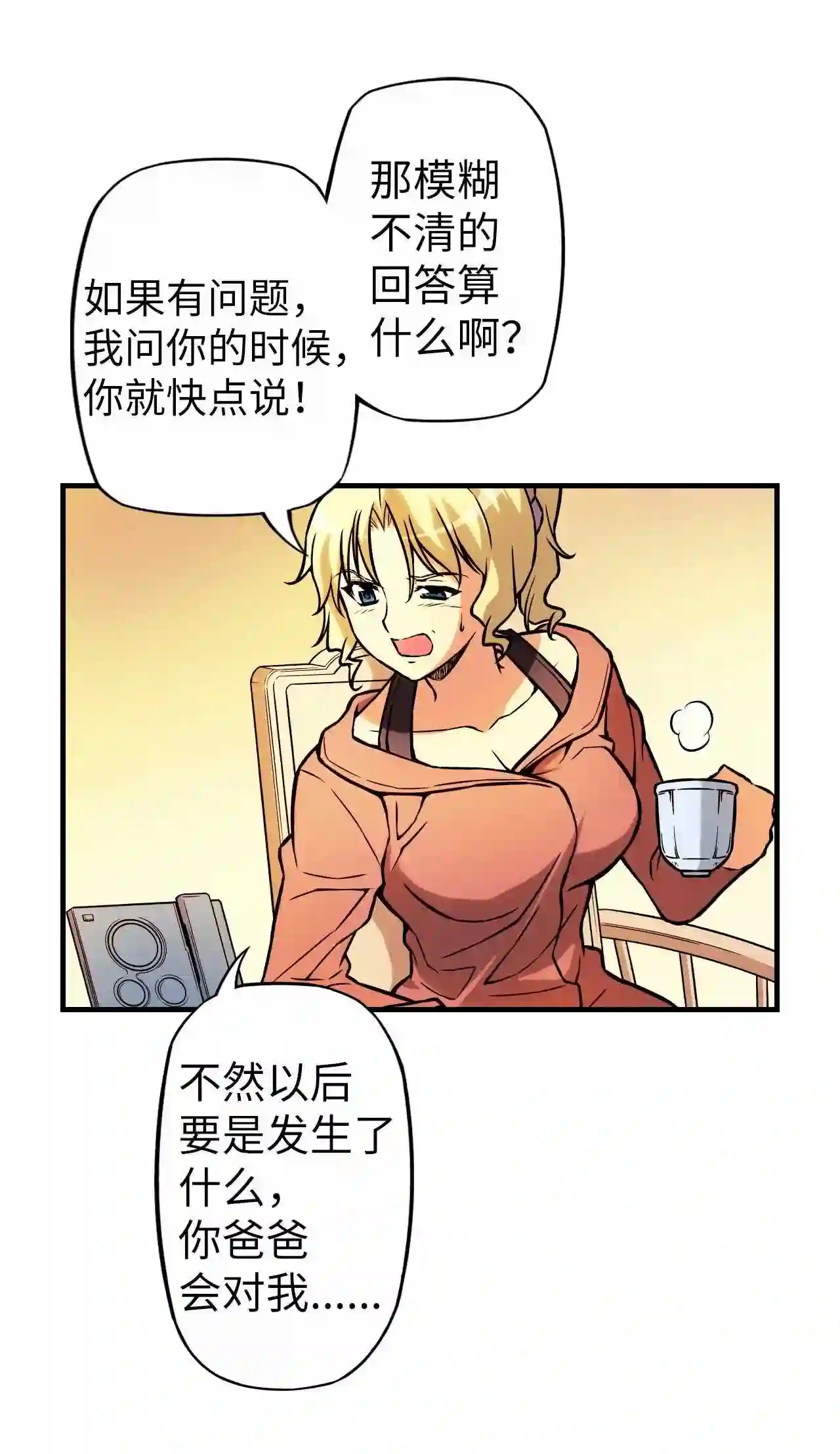 零度战姬（彩色版）漫画,149 理想与现实 217图