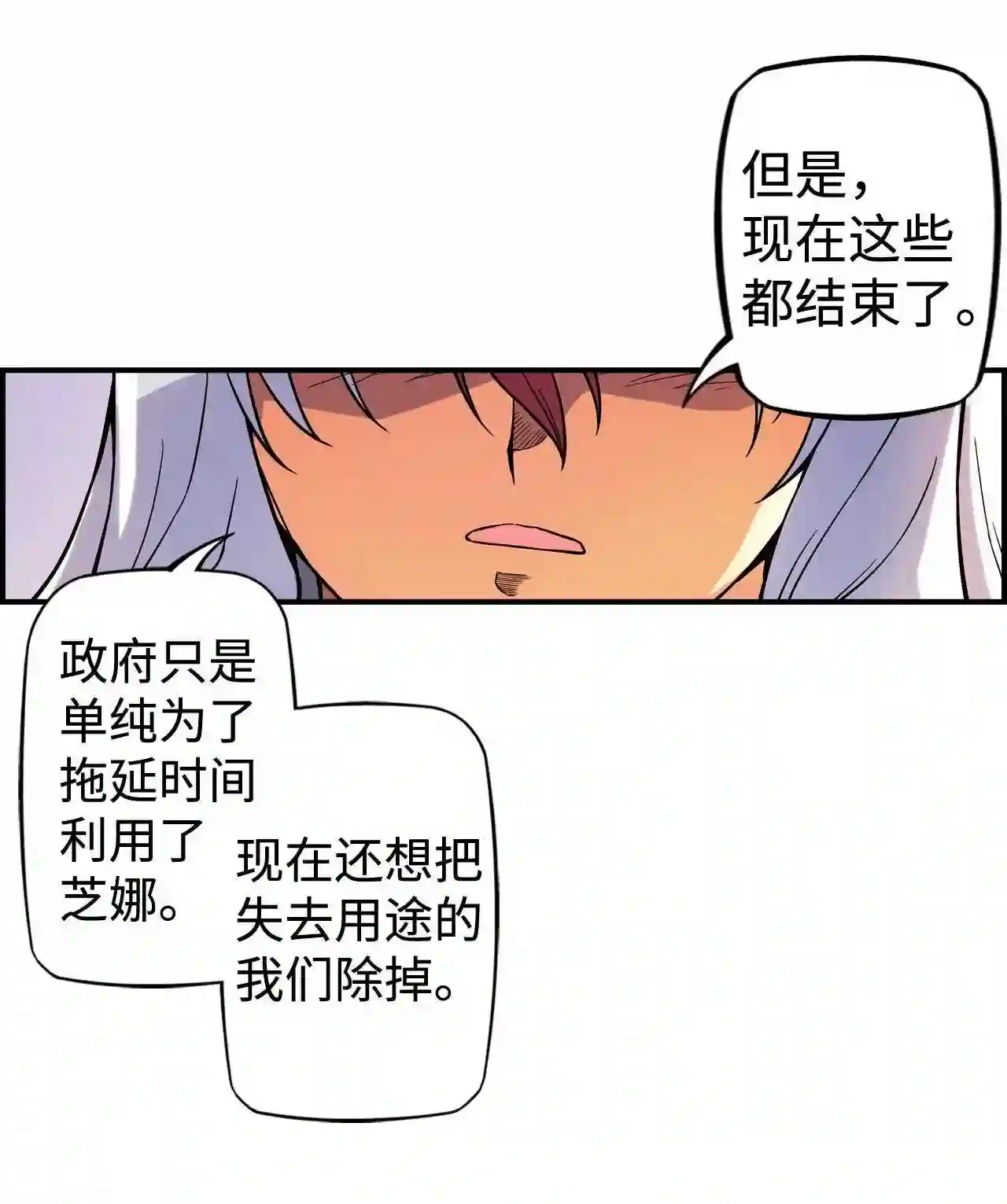 零度战姬（彩色版）漫画,150 无情的决断 147图