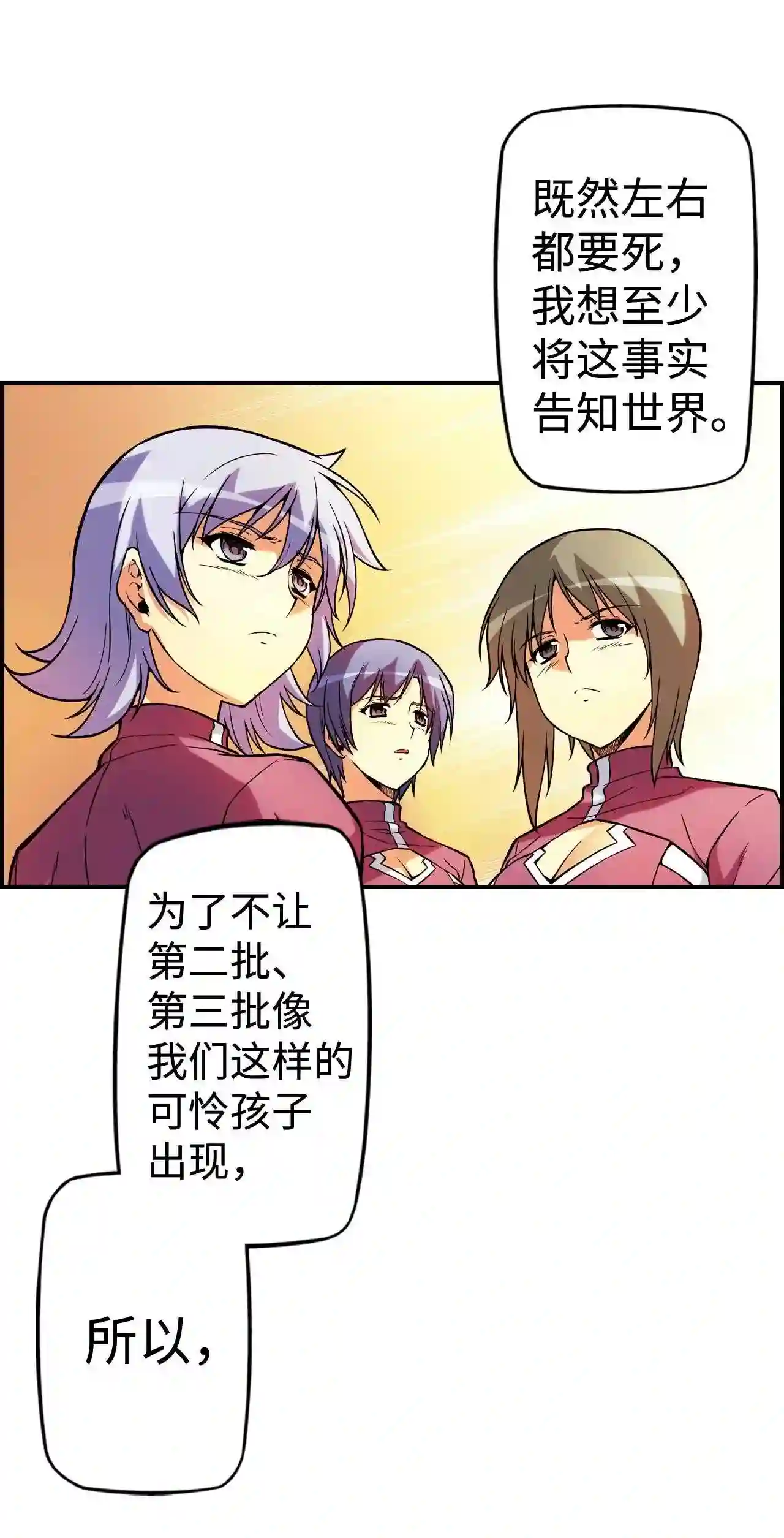 零度战姬（彩色版）漫画,151 无情的决断 21图