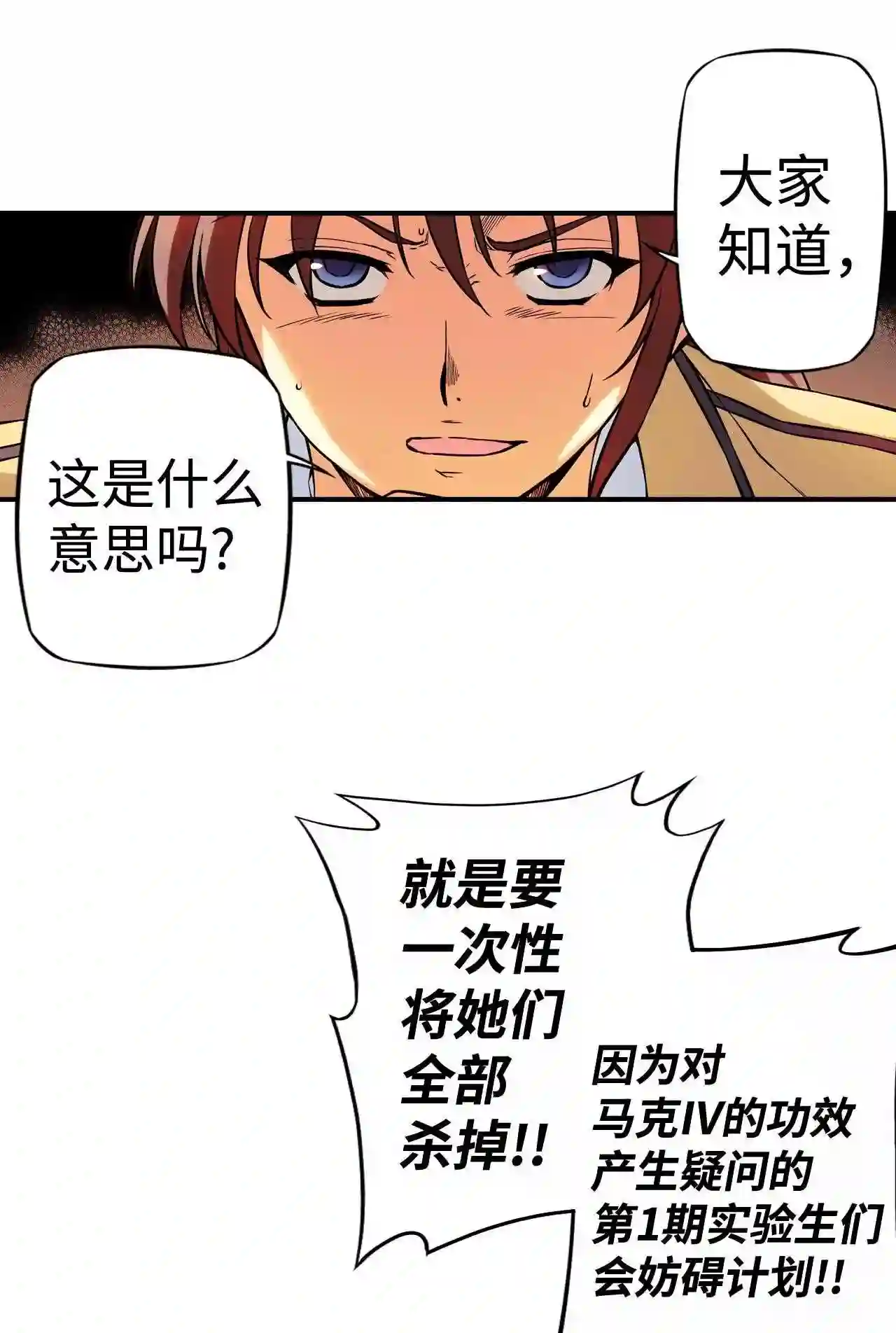 零度战姬（彩色版）漫画,152 叛乱 145图