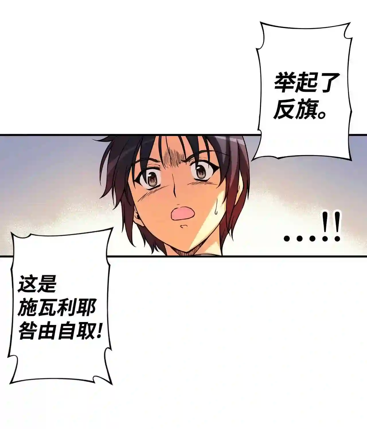 零度战姬（彩色版）漫画,152 叛乱 140图