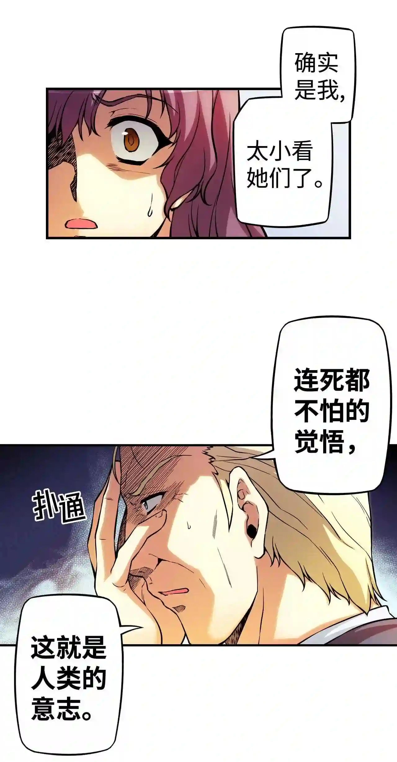 零度战姬（彩色版）漫画,152 叛乱 121图