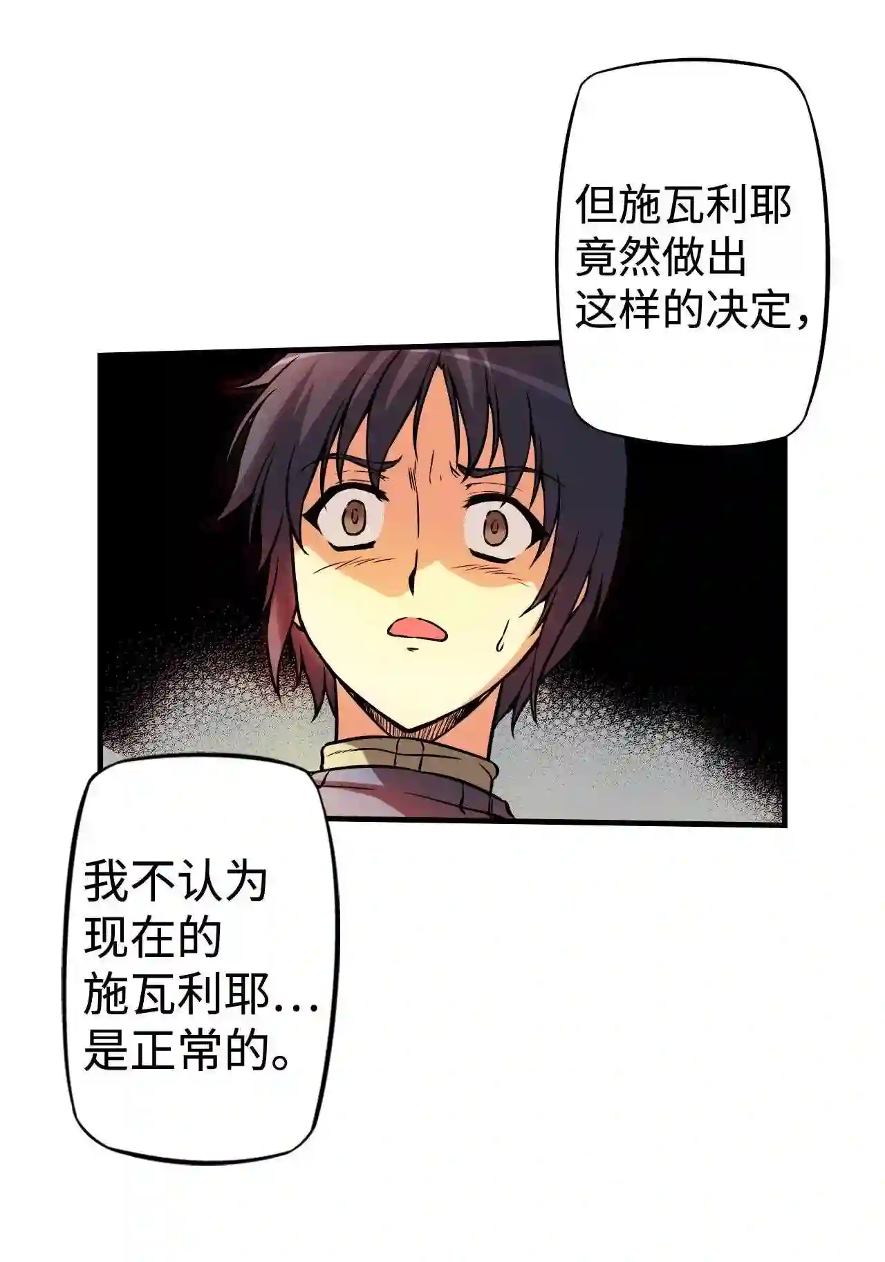 零度战姬（彩色版）漫画,153 叛乱 22图