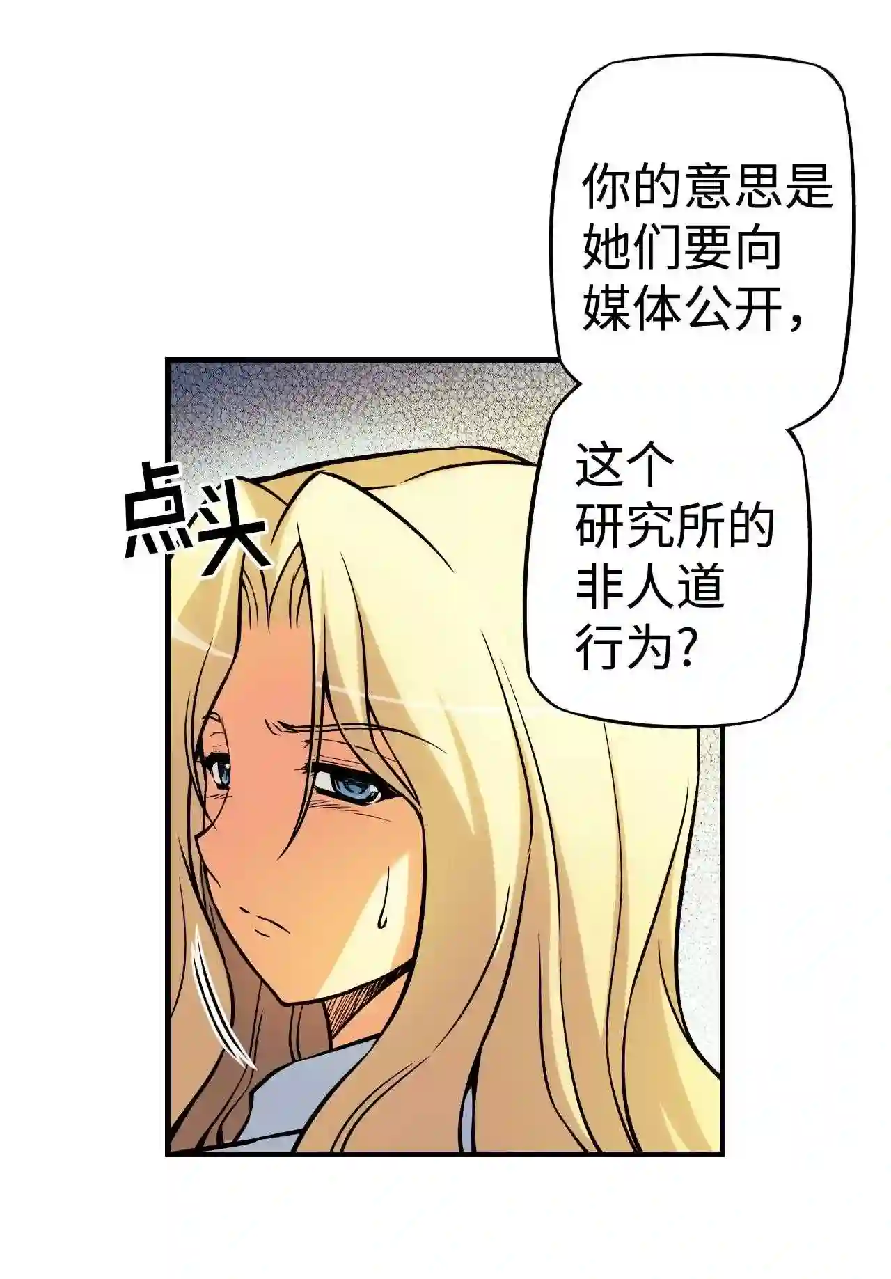 零度战姬（彩色版）漫画,153 叛乱 213图