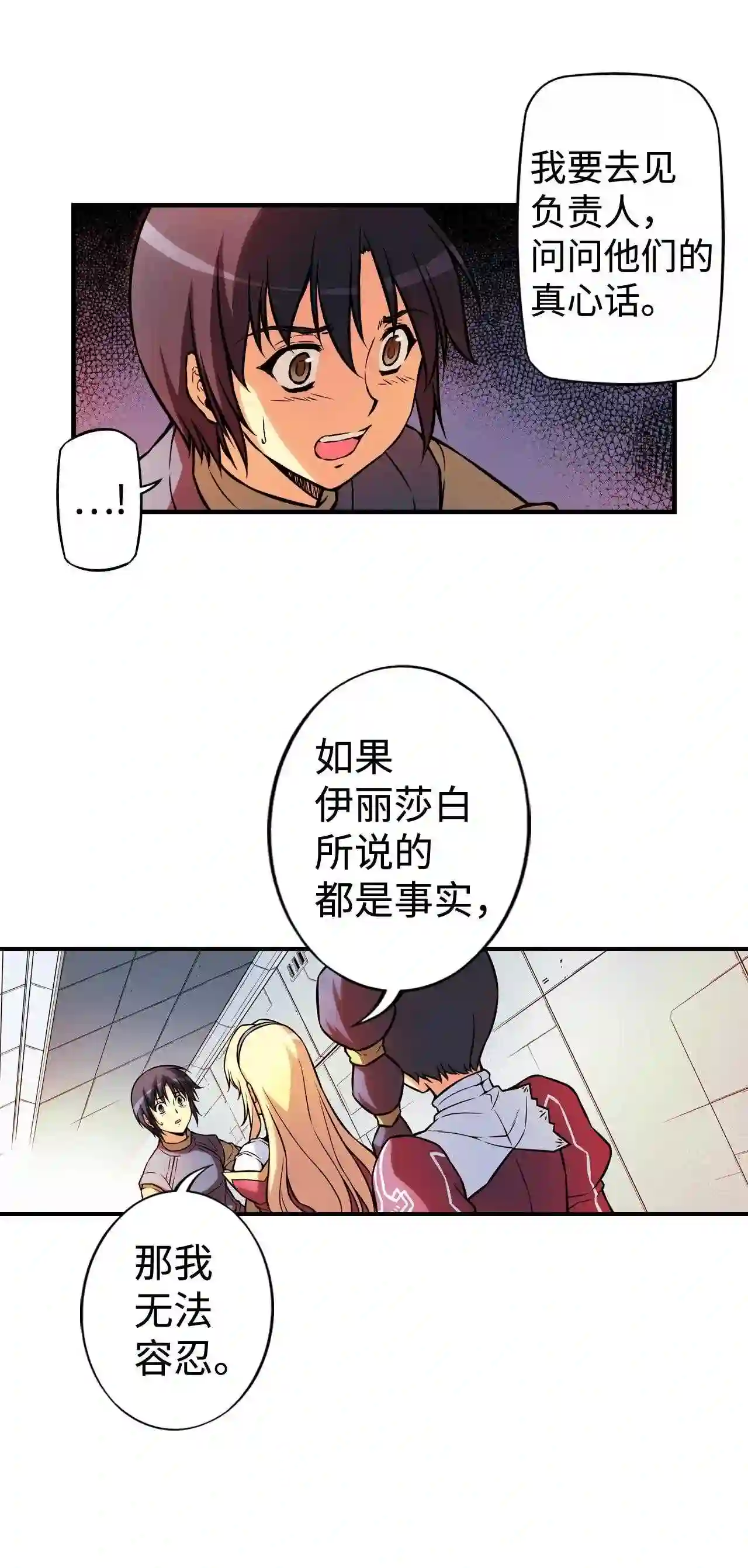 零度战姬（彩色版）漫画,153 叛乱 227图