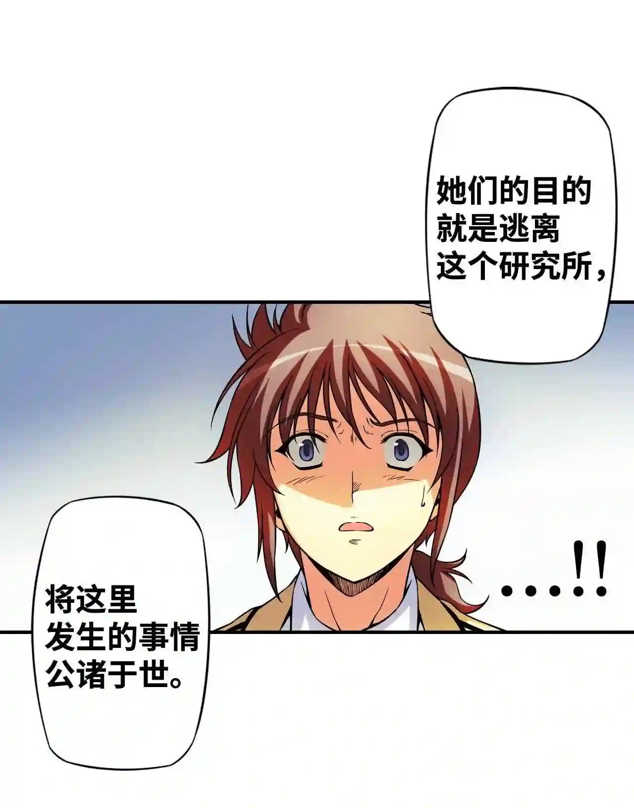 零度战姬（彩色版）漫画,153 叛乱 212图