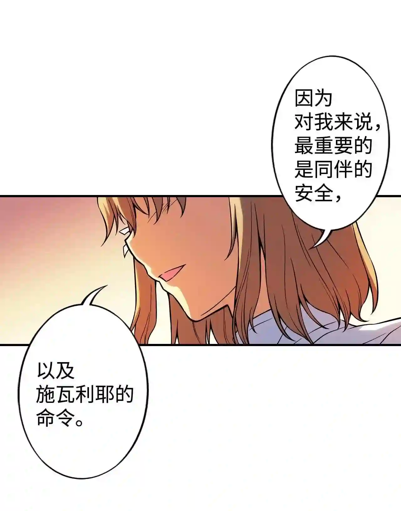 零度战姬（彩色版）漫画,153 叛乱 221图